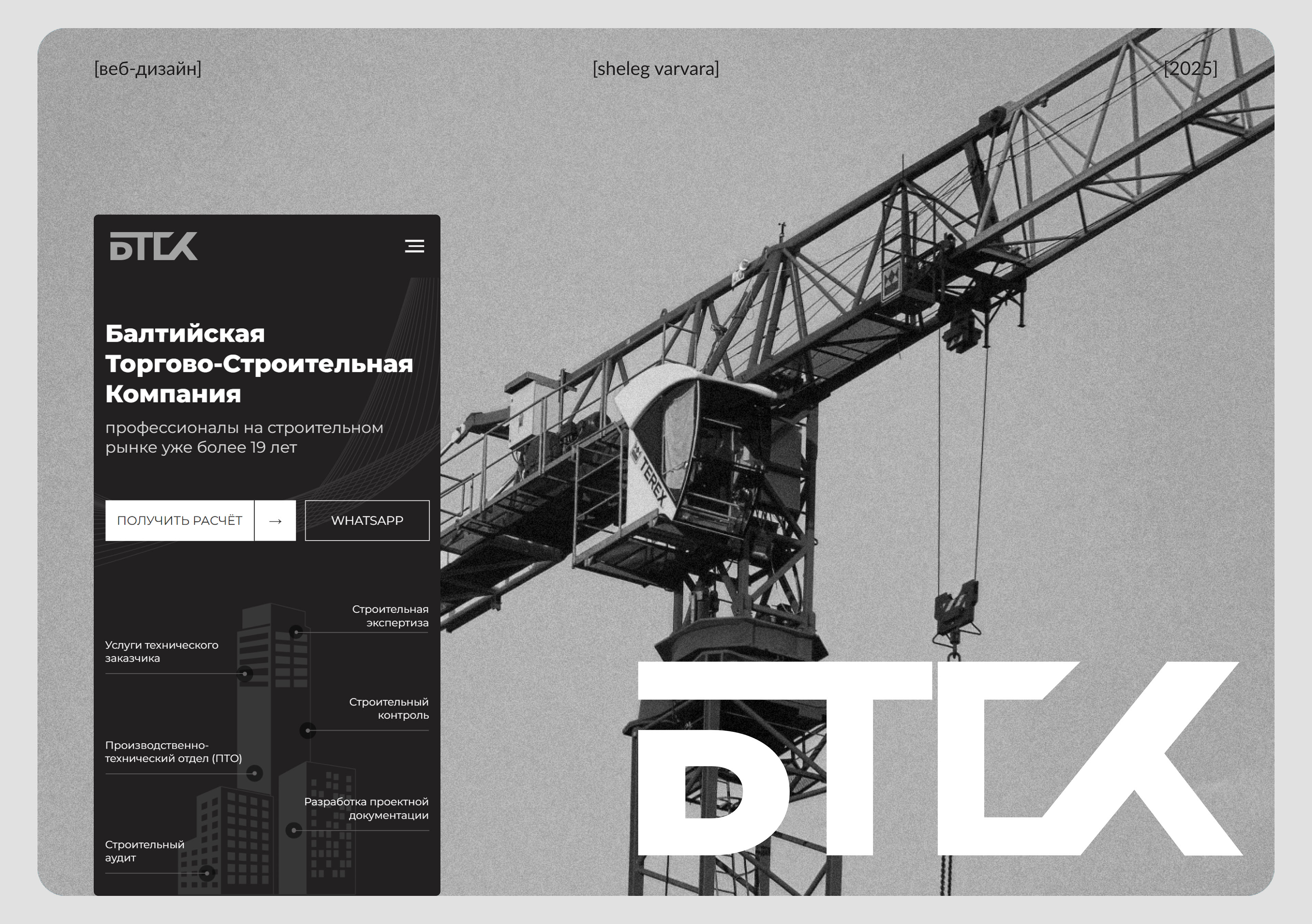 Сайт для строительной компании — Изображение №1 — Интерфейсы на Dprofile