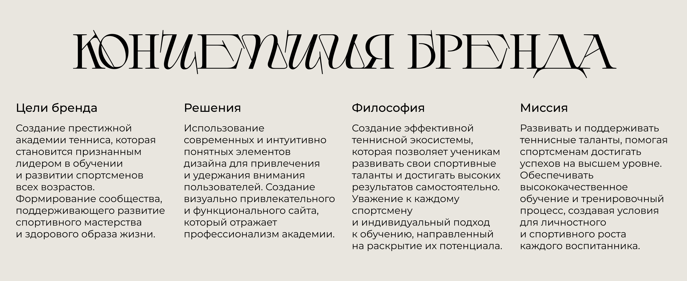 Tennis Academy Landing Page | Сайт для академии тенниса — Изображение №2 — Интерфейсы на Dprofile
