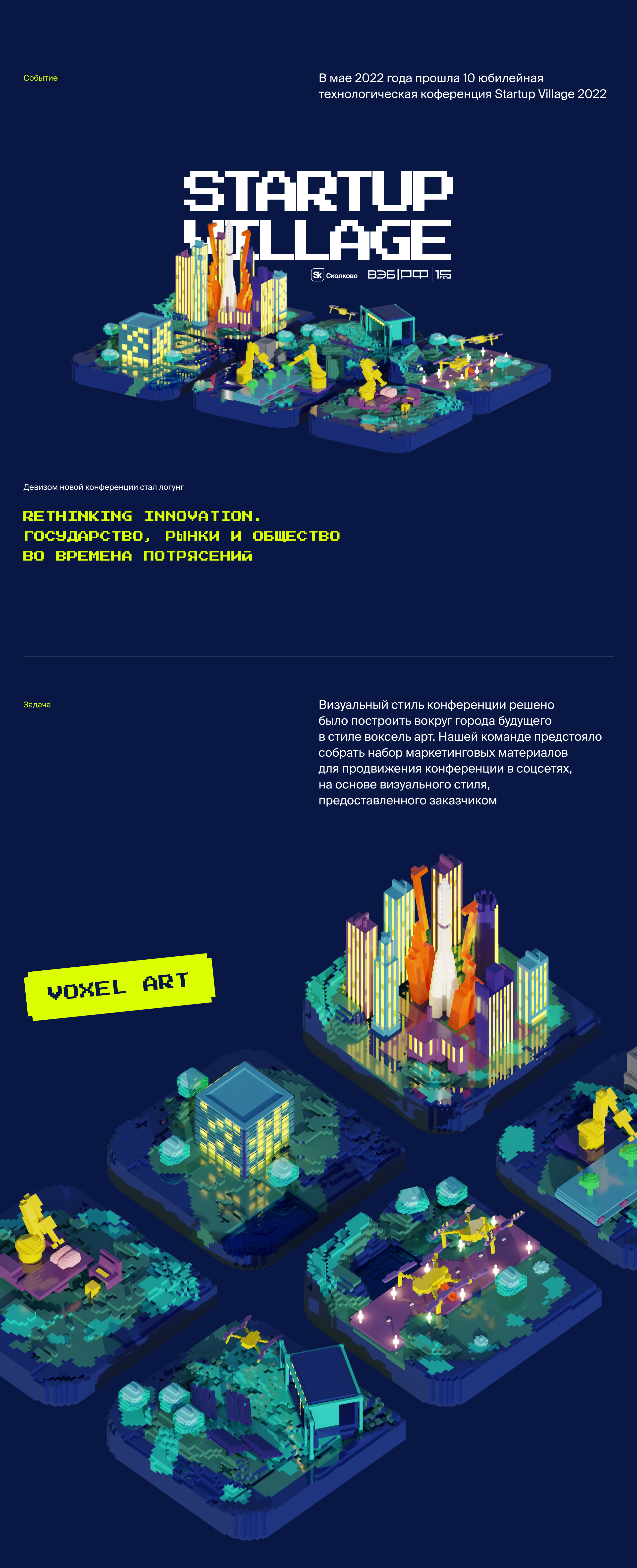 Startup Village 2022 — Изображение №1 — Иллюстрация, Графика на Dprofile