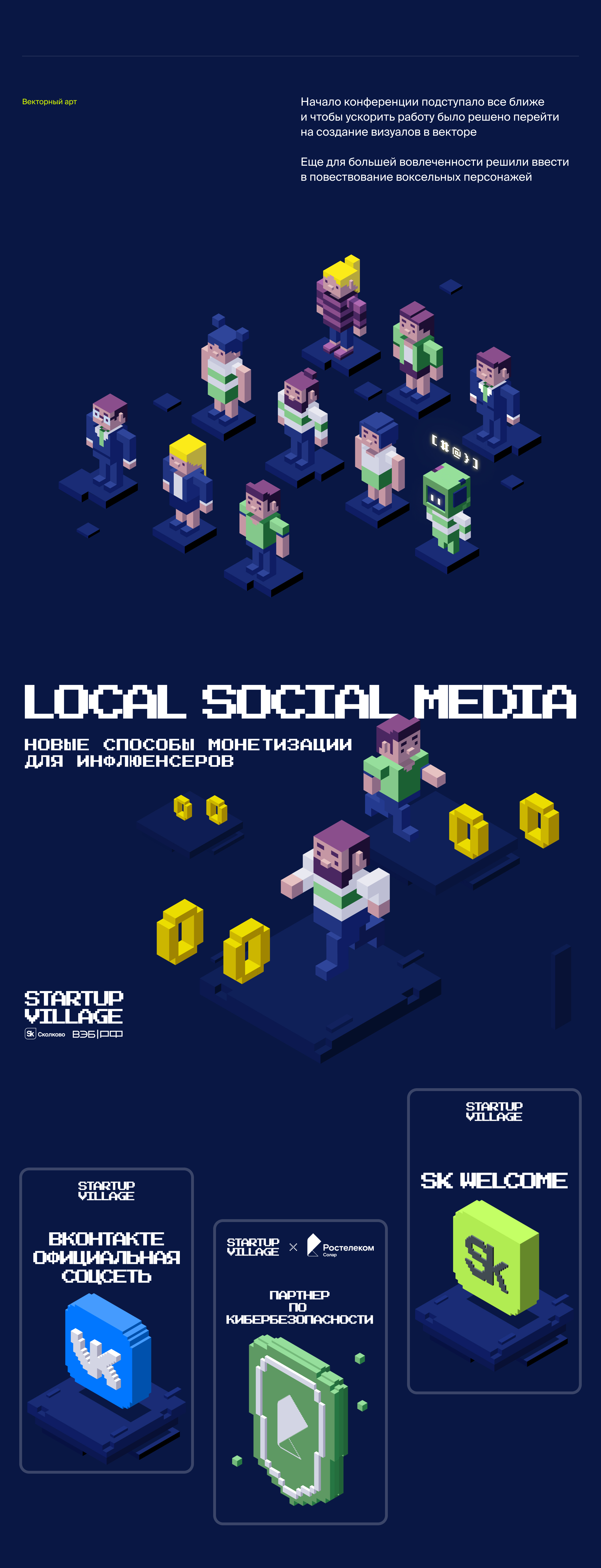 Startup Village 2022 — Изображение №5 — Иллюстрация, Графика на Dprofile