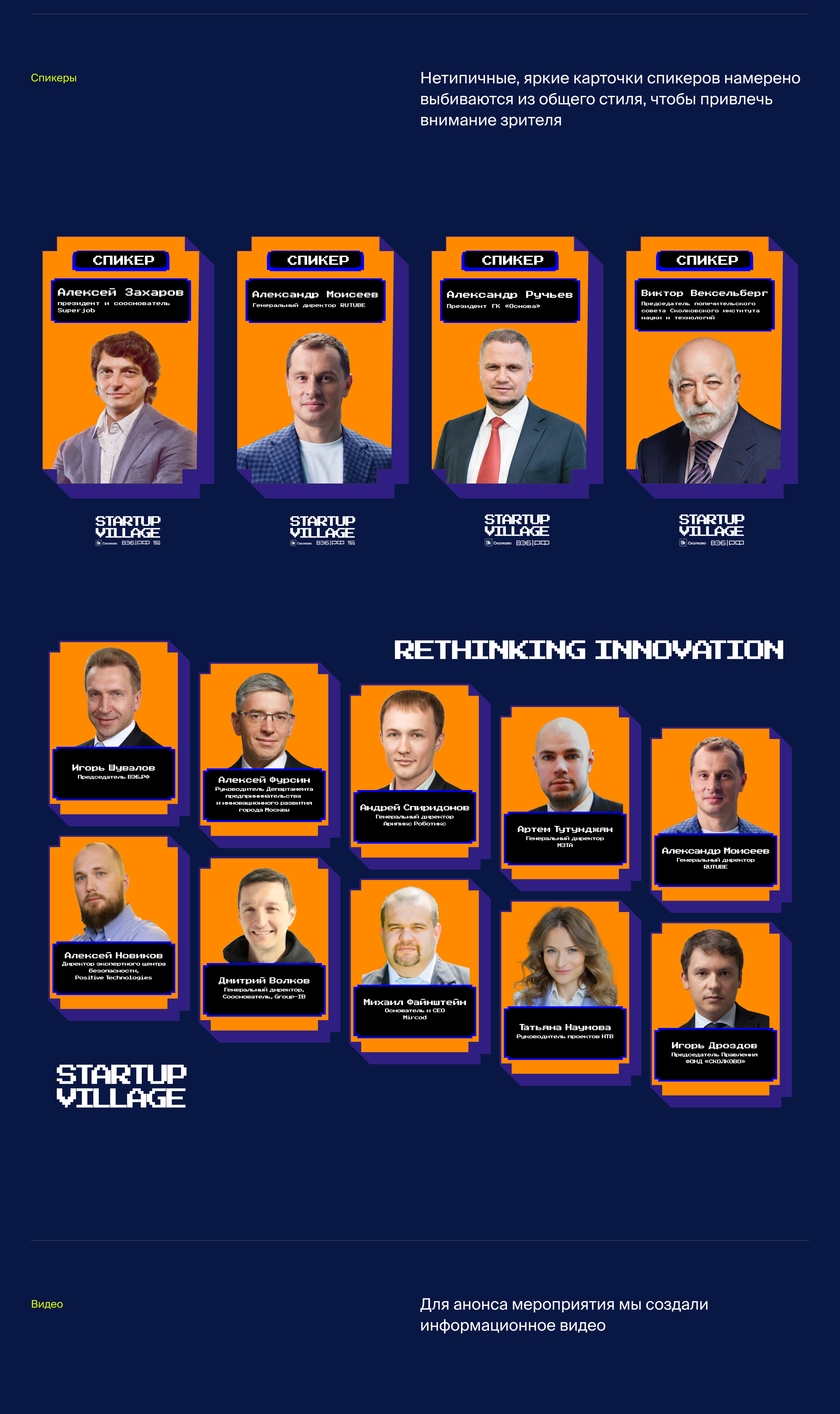 Startup Village 2022 — Изображение №8 — Иллюстрация, Графика на Dprofile