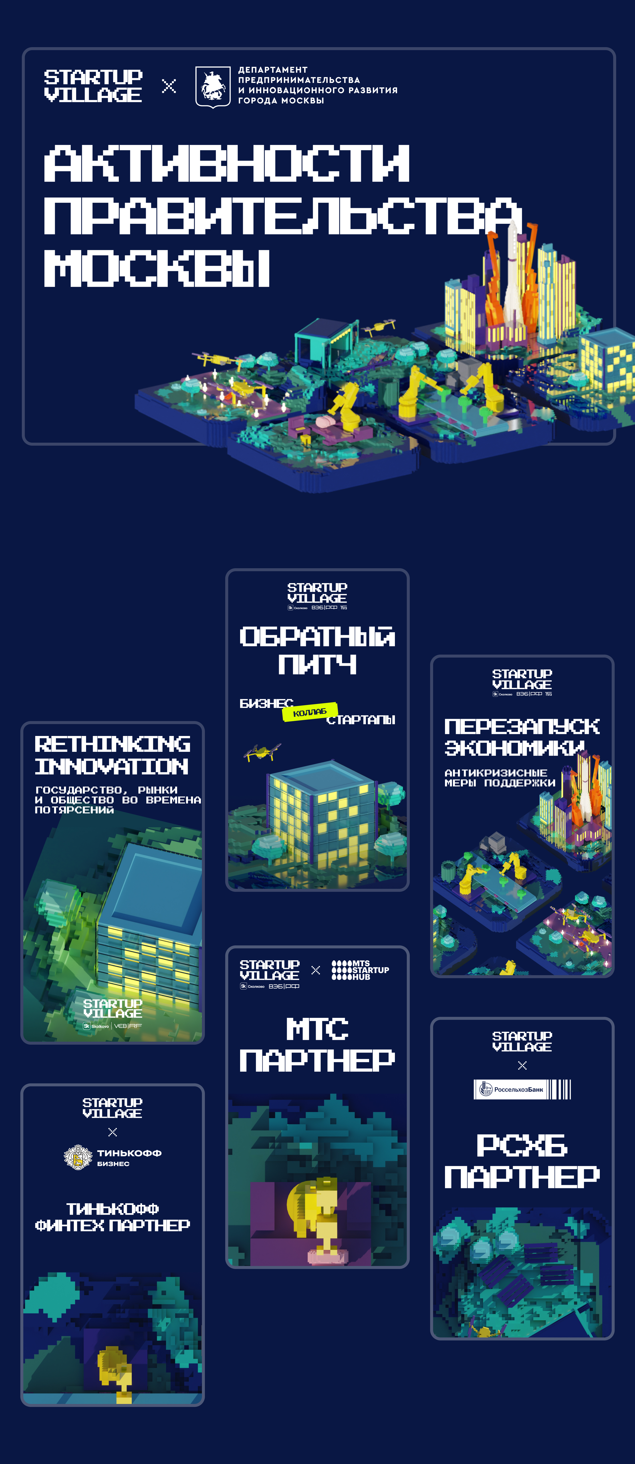 Startup Village 2022 — Изображение №4 — Иллюстрация, Графика на Dprofile