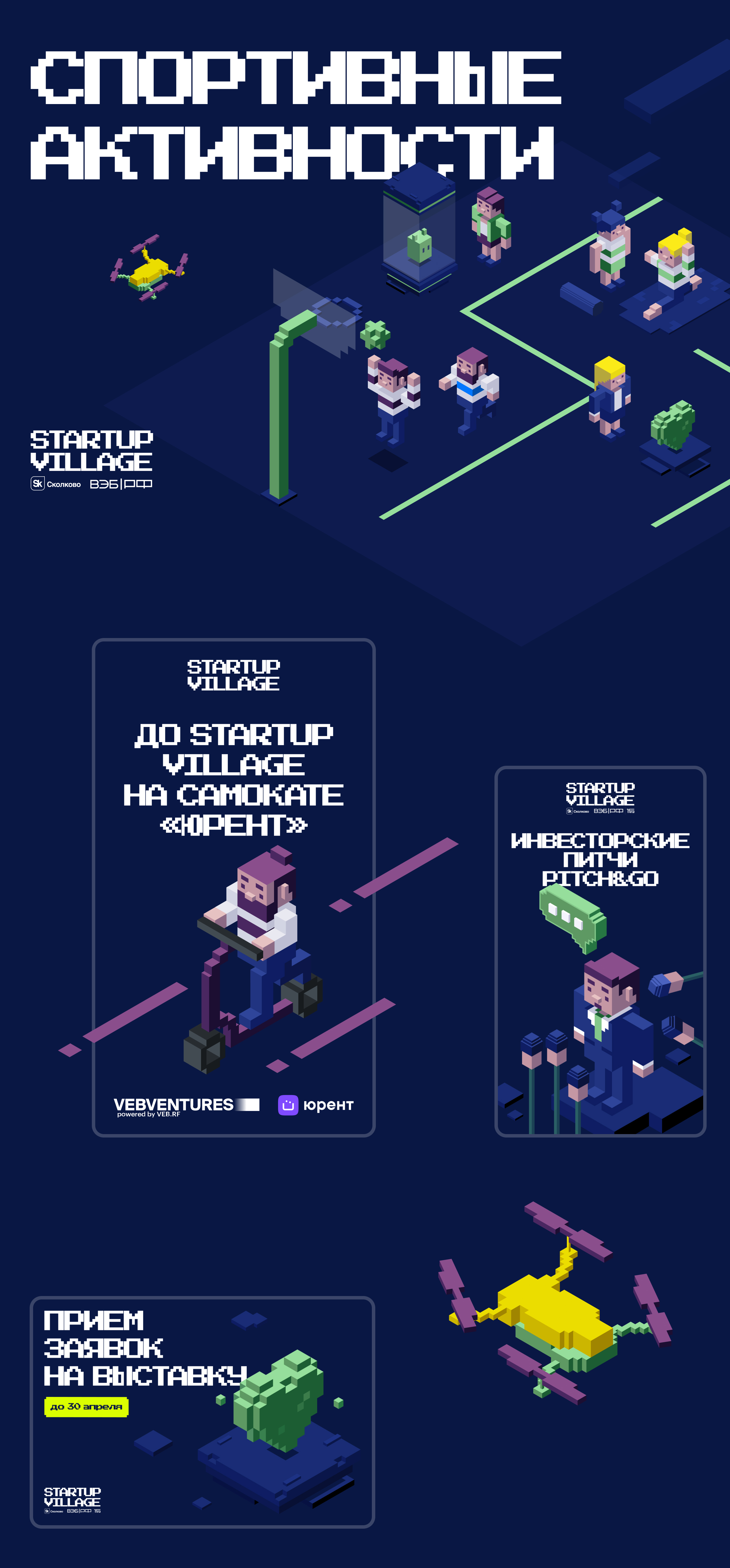 Startup Village 2022 — Изображение №6 — Иллюстрация, Графика на Dprofile