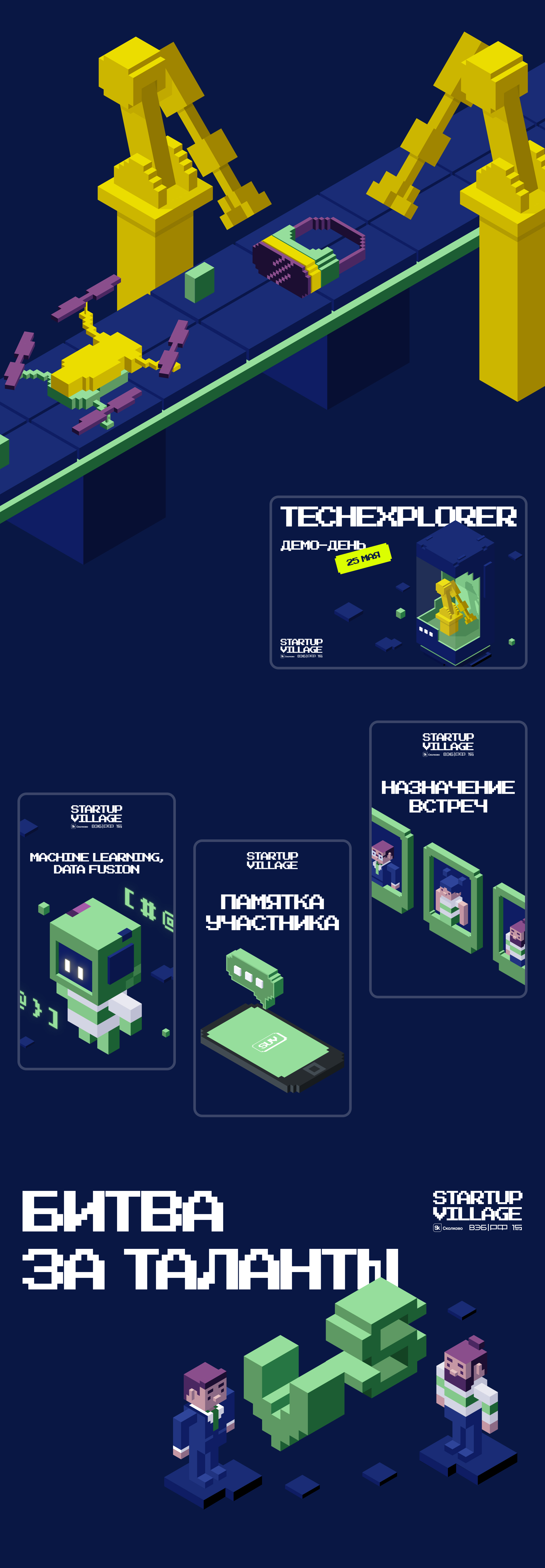 Startup Village 2022 — Изображение №7 — Иллюстрация, Графика на Dprofile