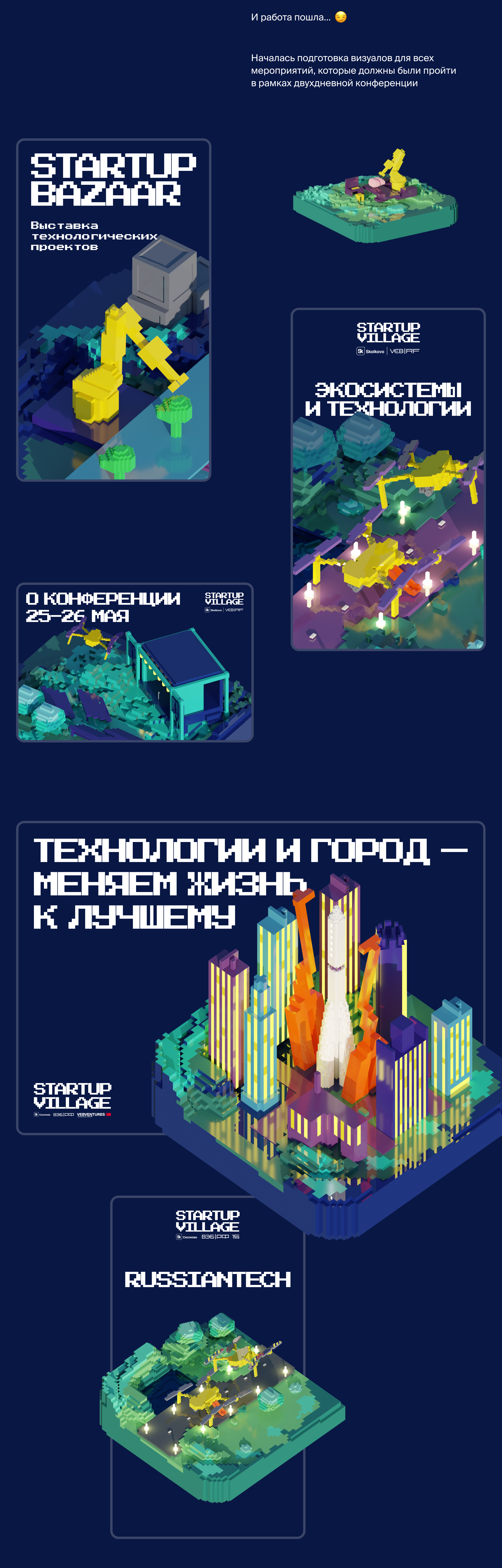 Startup Village 2022 — Изображение №3 — Иллюстрация, Графика на Dprofile