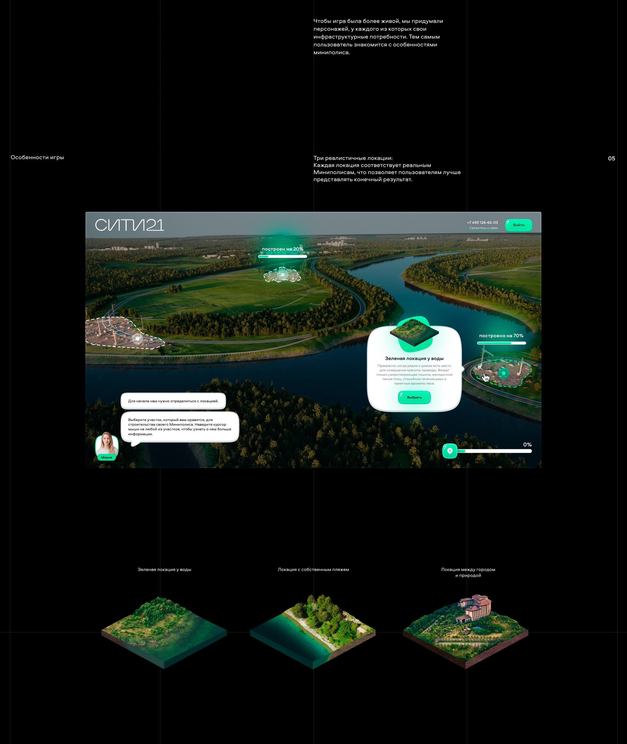 Миниполис | Линейная игра — Изображение №5 — Интерфейсы на Dprofile
