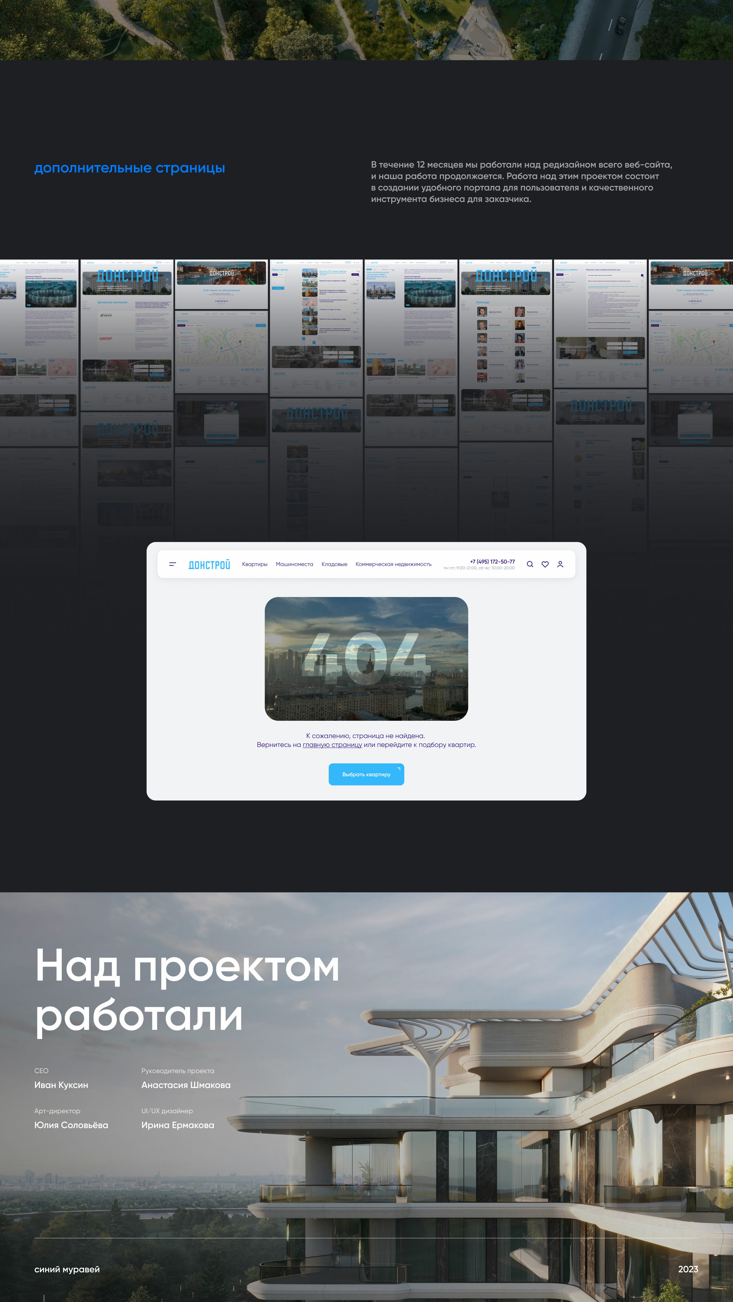 Донстрой | Корпоративный агрегатор недвижимости — Изображение №13 — Интерфейсы на Dprofile