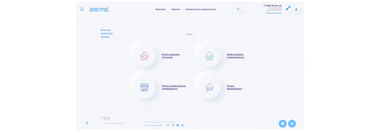 Донстрой | Корпоративный агрегатор недвижимости — Изображение №2 — Интерфейсы на Dprofile