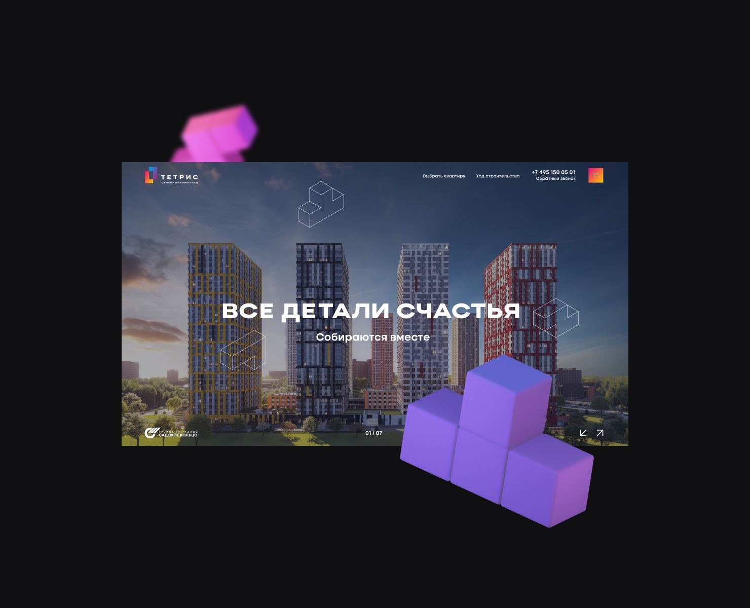 Тетрис | Сайт для жилого комплекса — Интерфейсы на Dprofile
