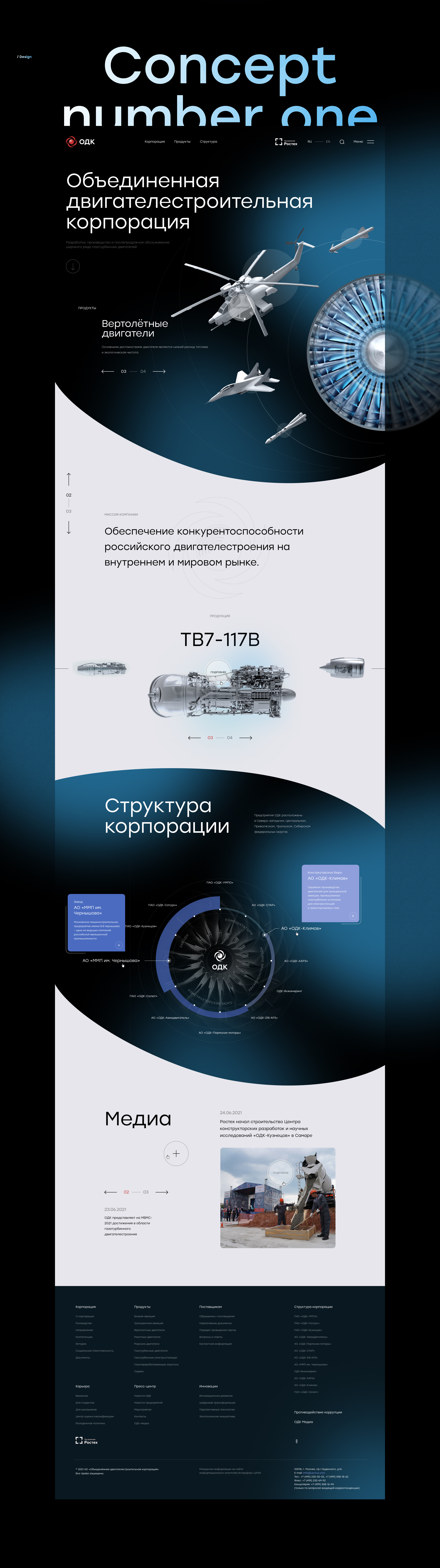 ОДК | Корпоративный сайт — Изображение №3 — Интерфейсы, Графика, Анимация на Dprofile