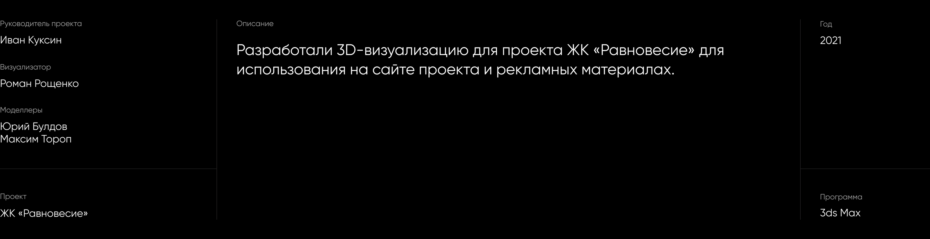 Жилой комплекс «Равновесие» — Изображение №1 — 3D на Dprofile