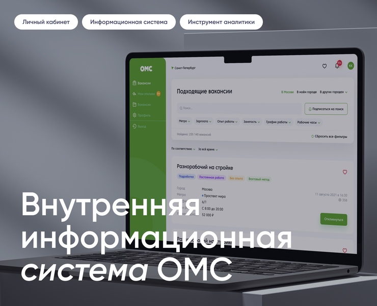 ОМС | Внутренняя информационная система — Интерфейсы на Dprofile