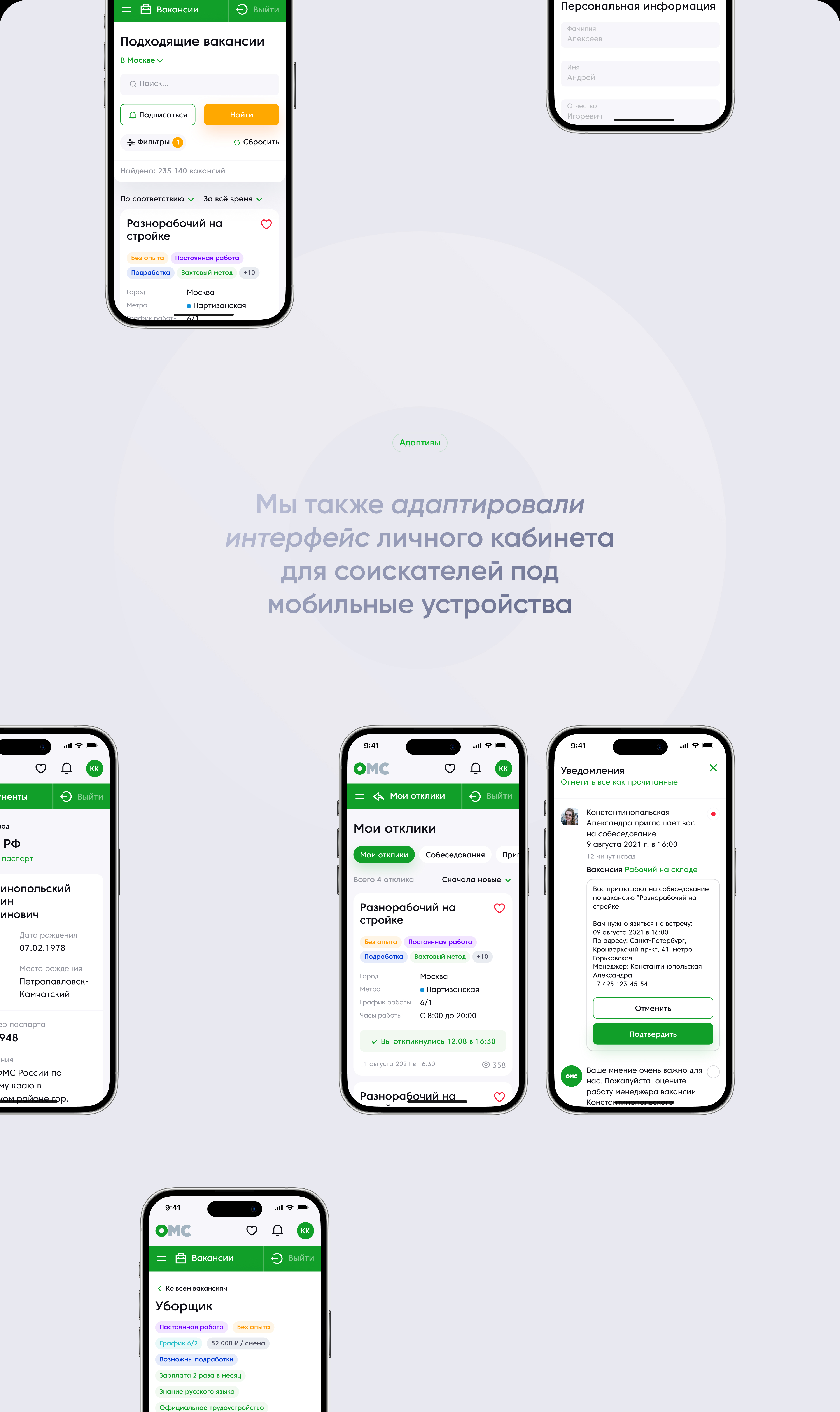 ОМС | Внутренняя информационная система — Изображение №9 — Интерфейсы на Dprofile