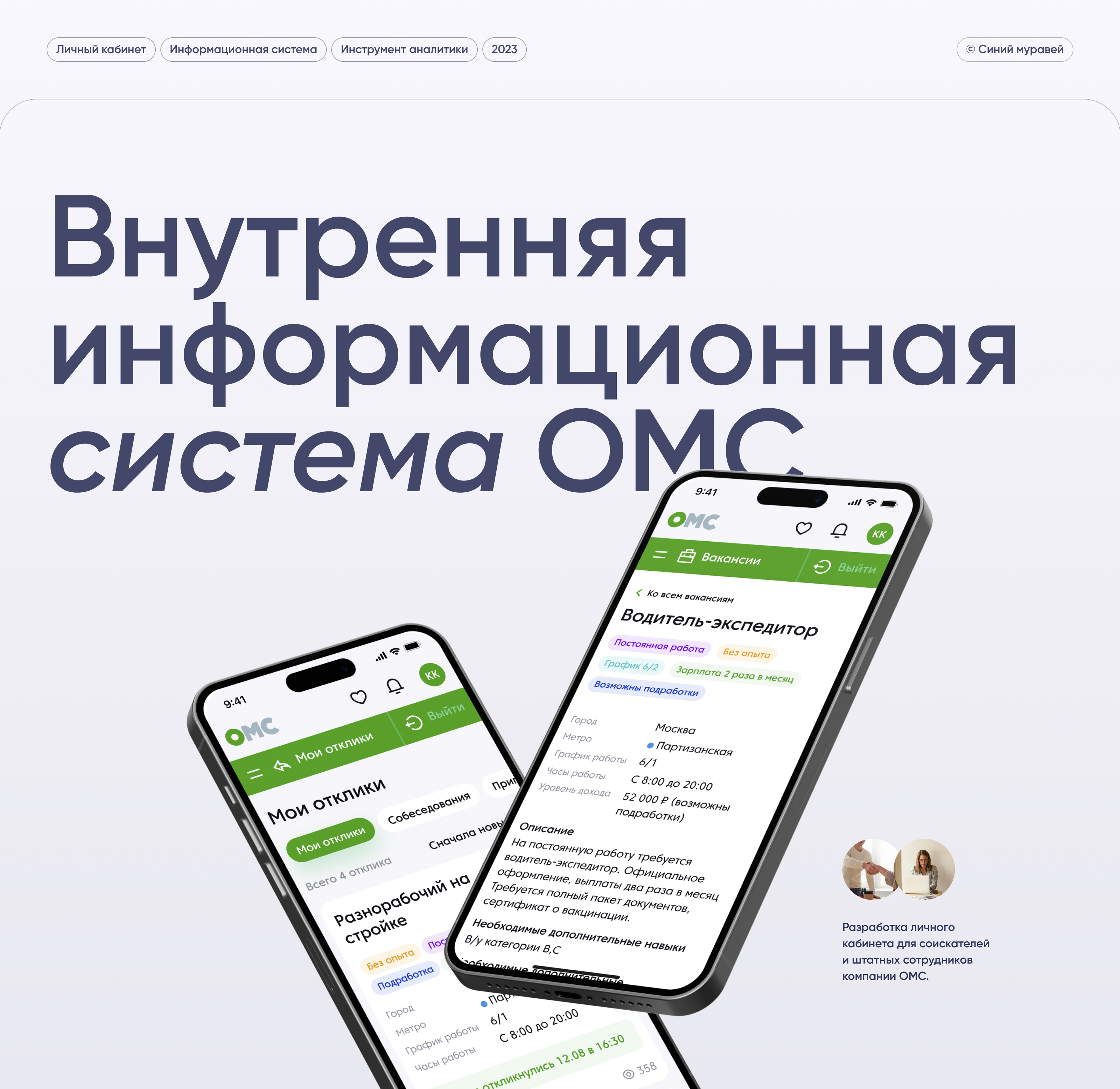 ОМС | Внутренняя информационная система — Изображение №1 — Интерфейсы на Dprofile