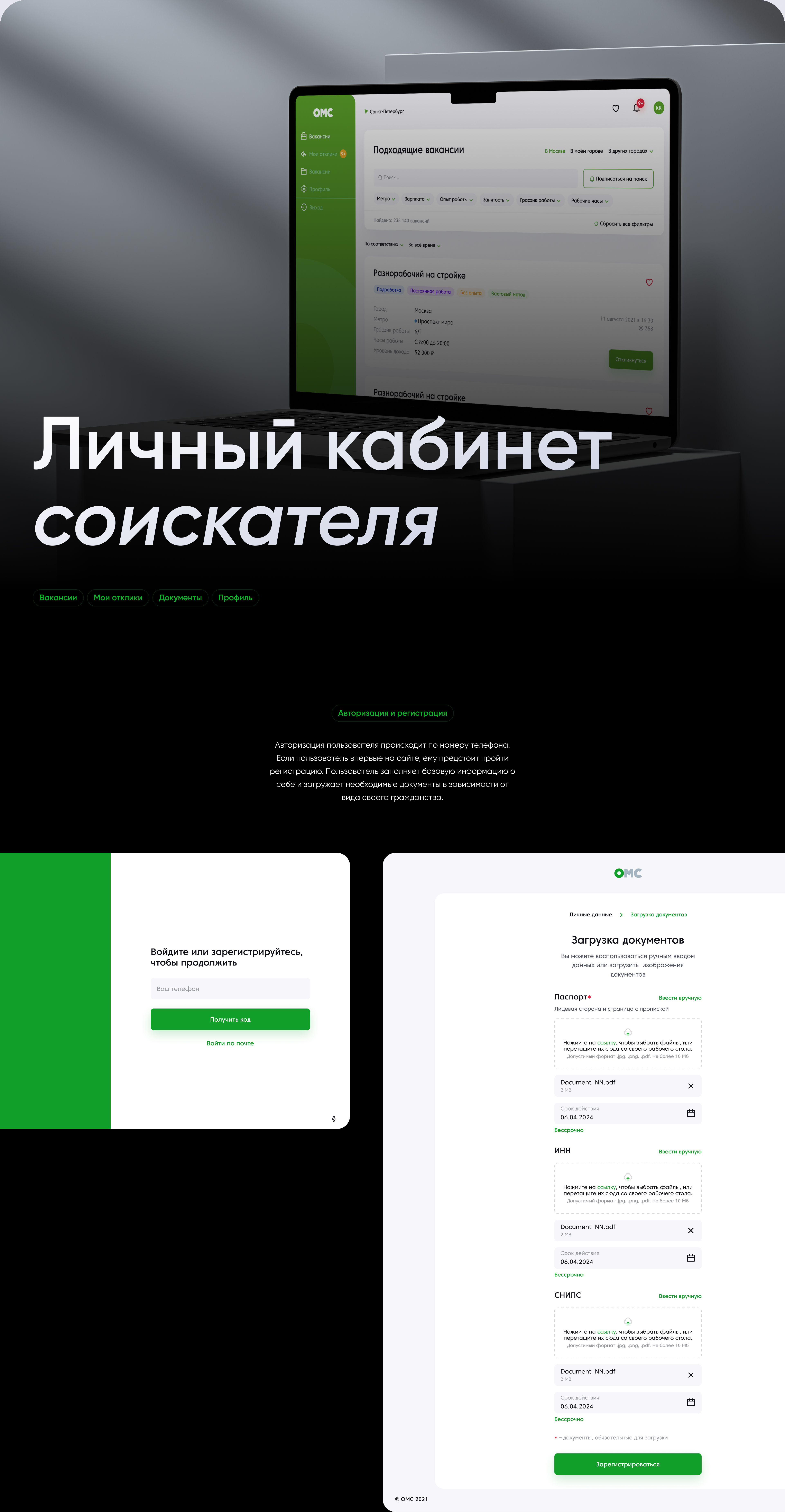 ОМС | Внутренняя информационная система — Изображение №6 — Интерфейсы на Dprofile