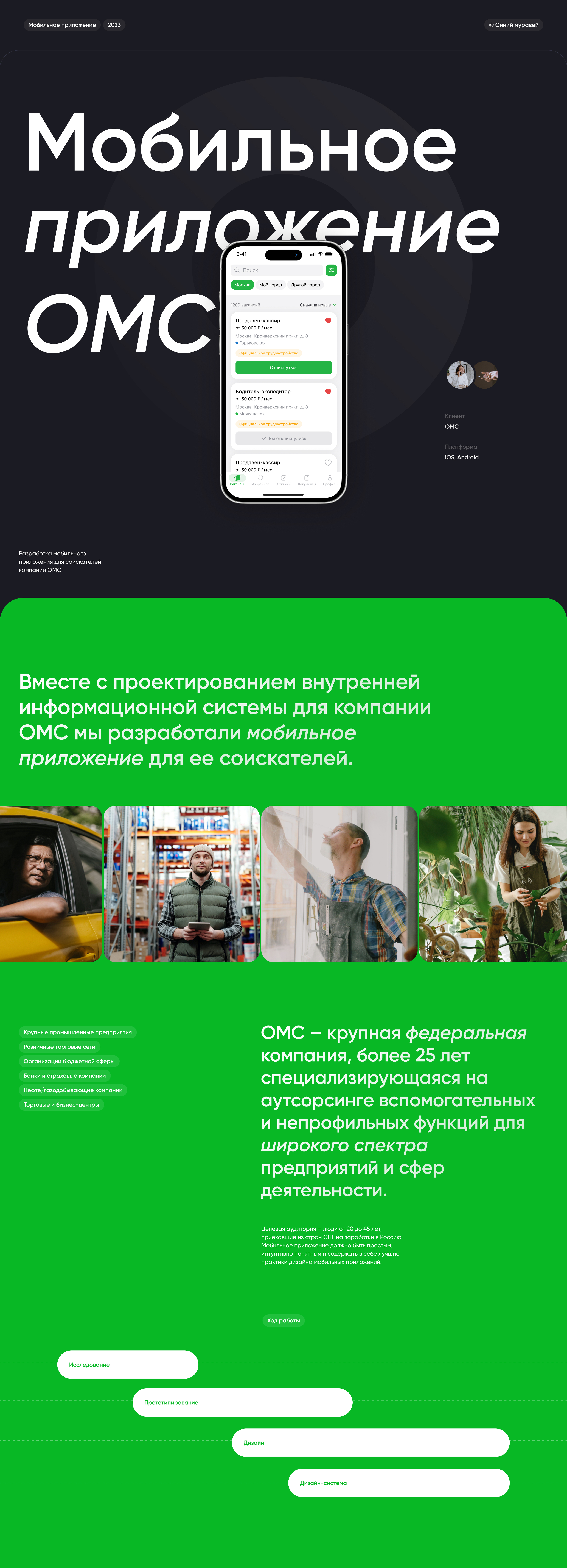 ОМС | Мобильное приложение — Изображение №1 — Интерфейсы на Dprofile