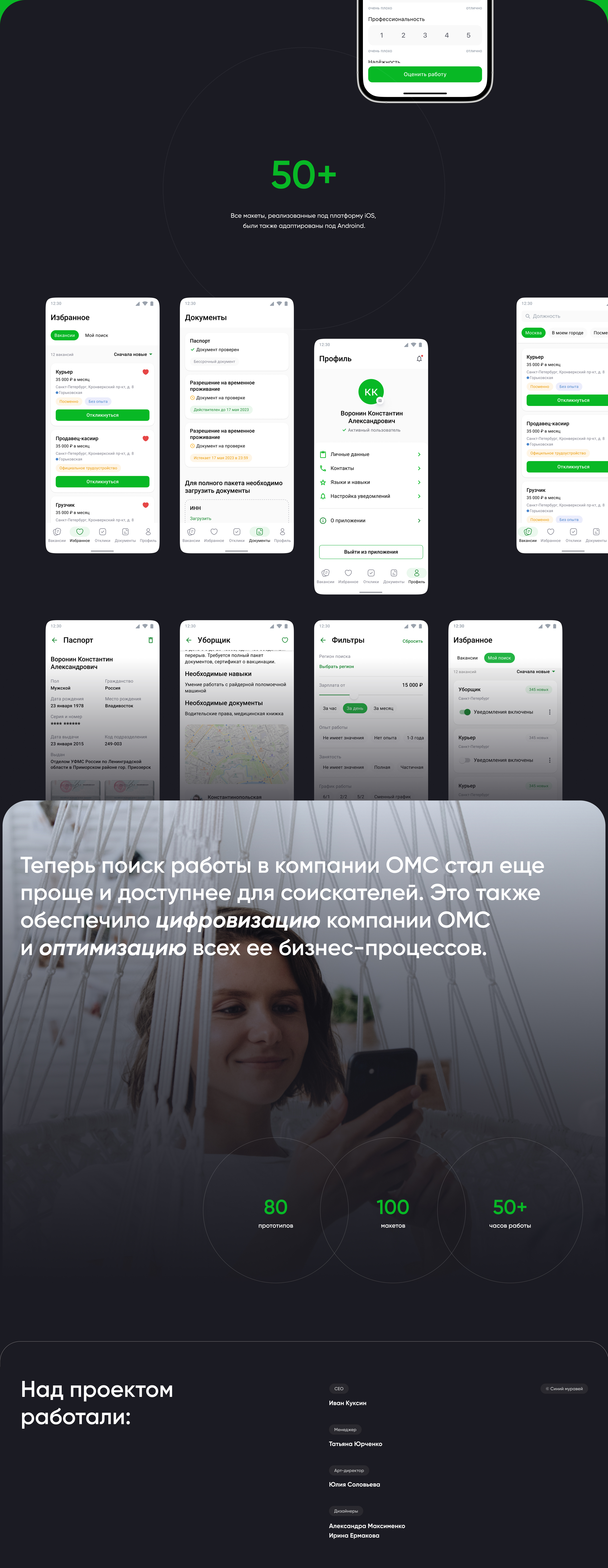ОМС | Мобильное приложение — Изображение №4 — Интерфейсы на Dprofile
