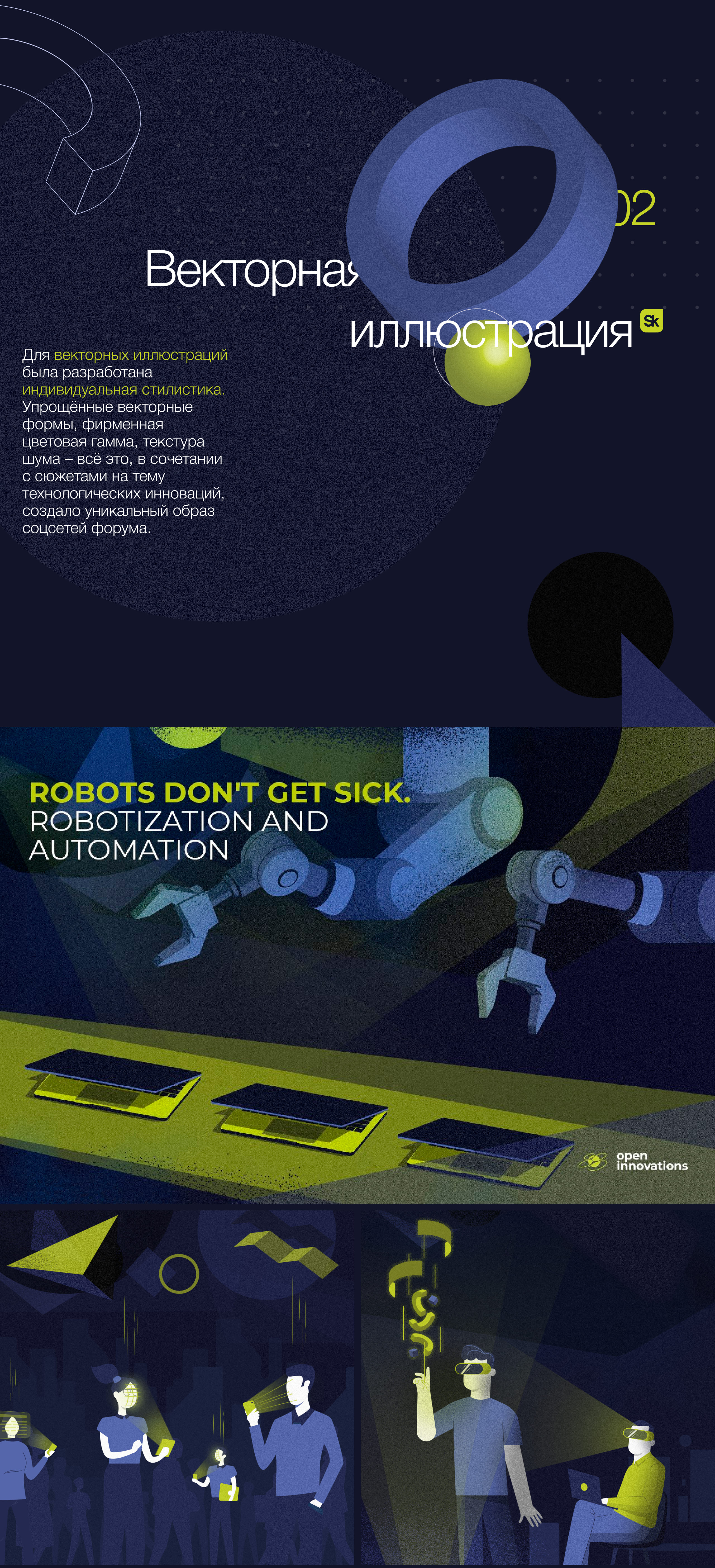Open Innovations — Изображение №6 — Иллюстрация, Графика на Dprofile