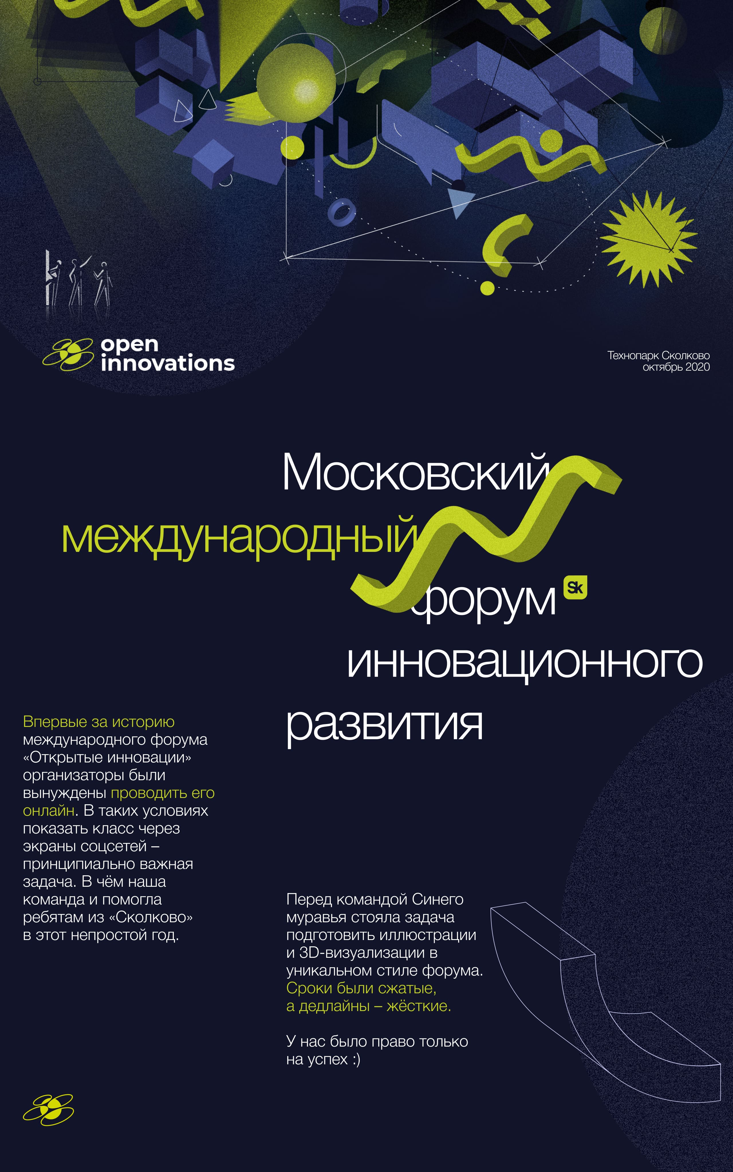 Open Innovations — Изображение №1 — Иллюстрация, Графика на Dprofile