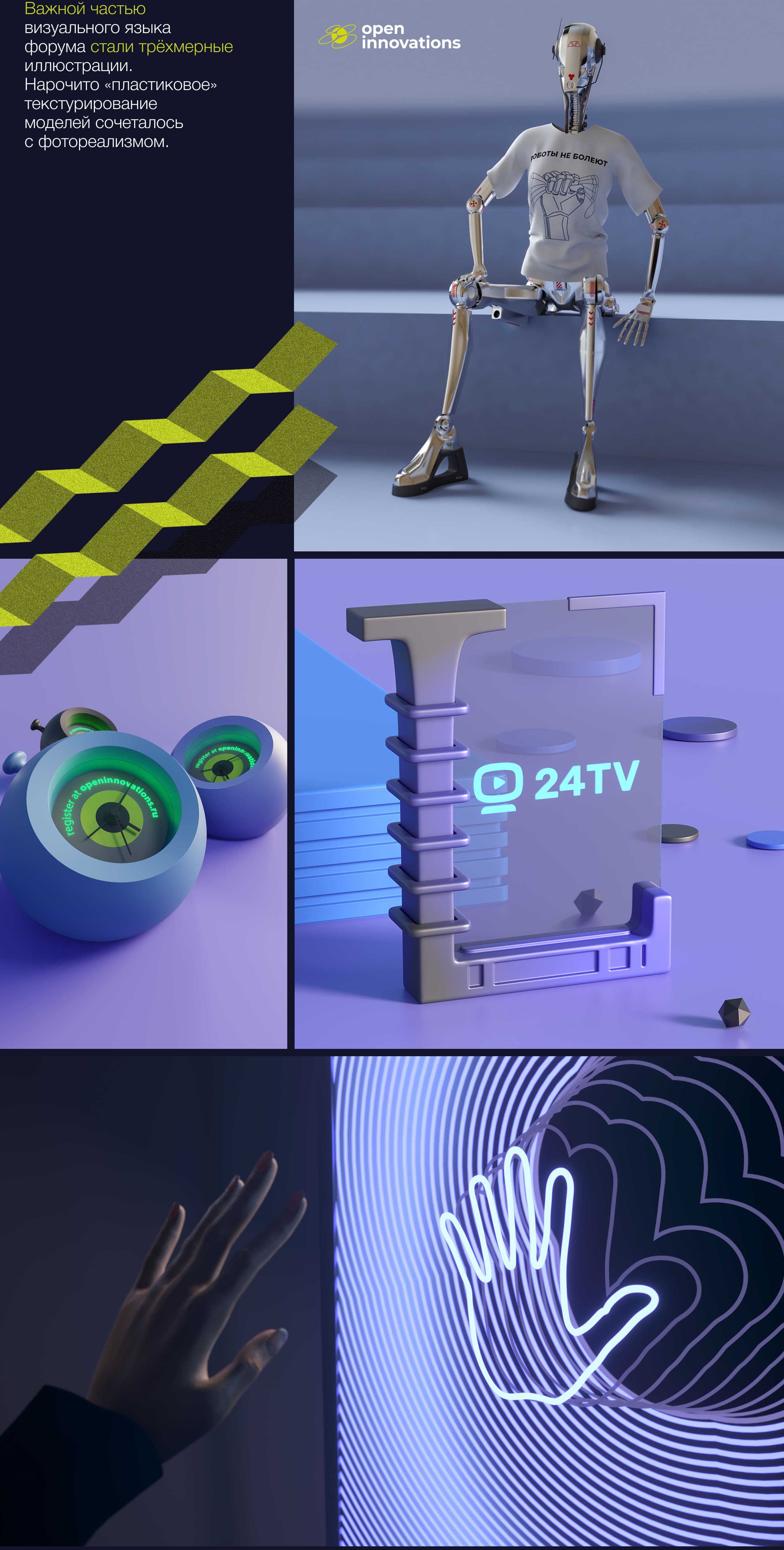Open Innovations — Изображение №3 — Иллюстрация, Графика на Dprofile