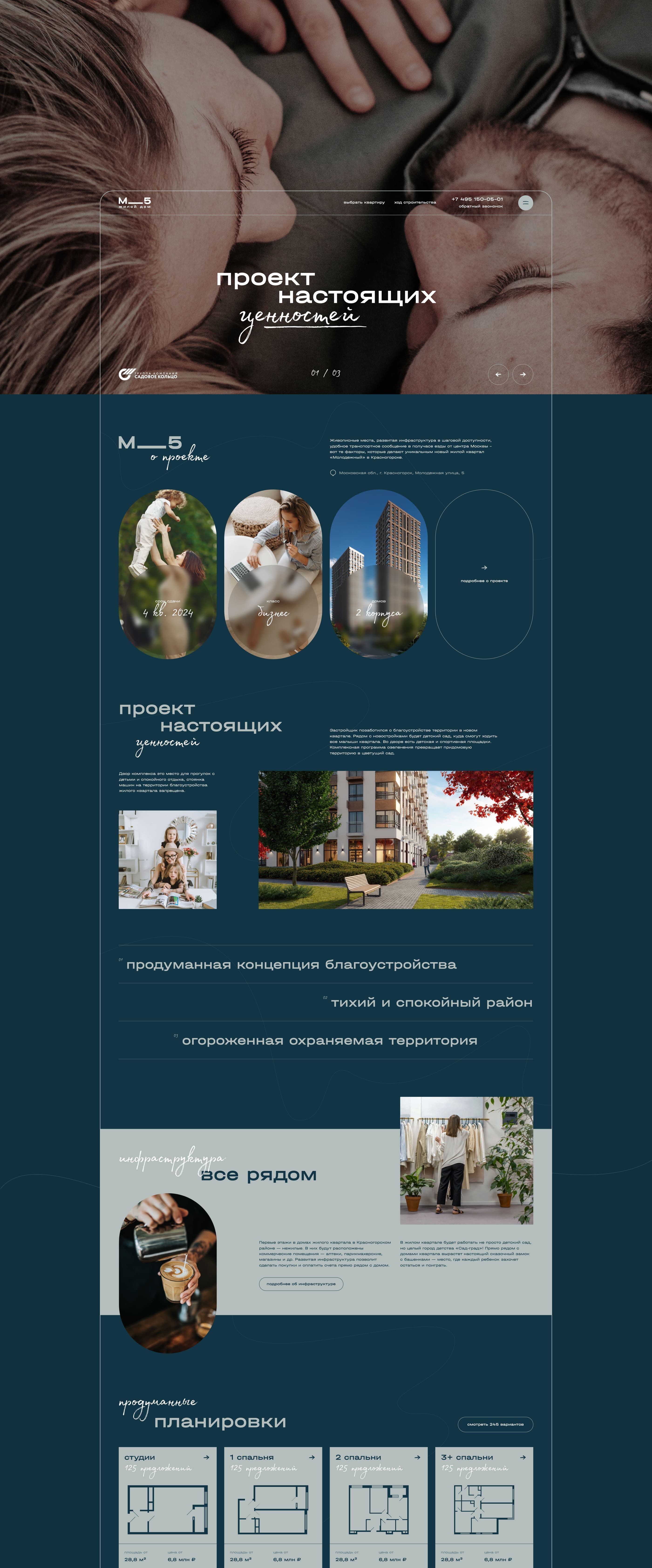 M_5 | Сайт для жилого комплекса — Изображение №3 — Интерфейсы, 3D, Анимация на Dprofile