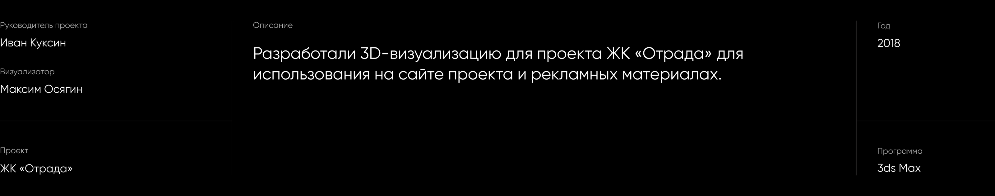 Жилой комплекс «Отрада» — Изображение №1 — 3D на Dprofile
