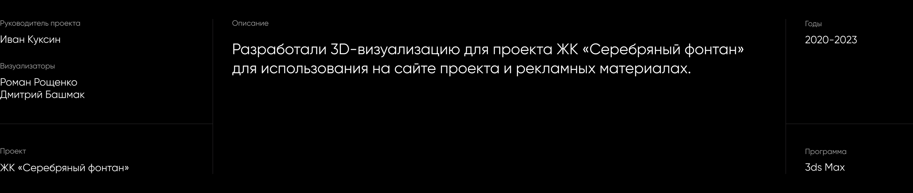 Жилой комплекс «Серебряный фонтан '23» — Изображение №1 — 3D на Dprofile