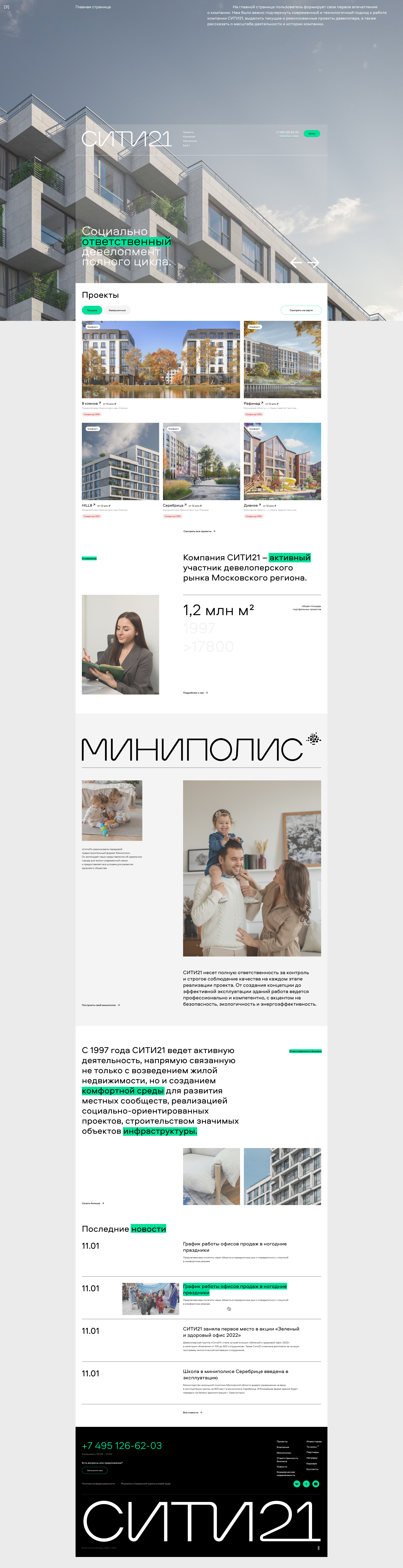 СИТИ21 | Корпоративный сайт — Изображение №2 — Интерфейсы на Dprofile