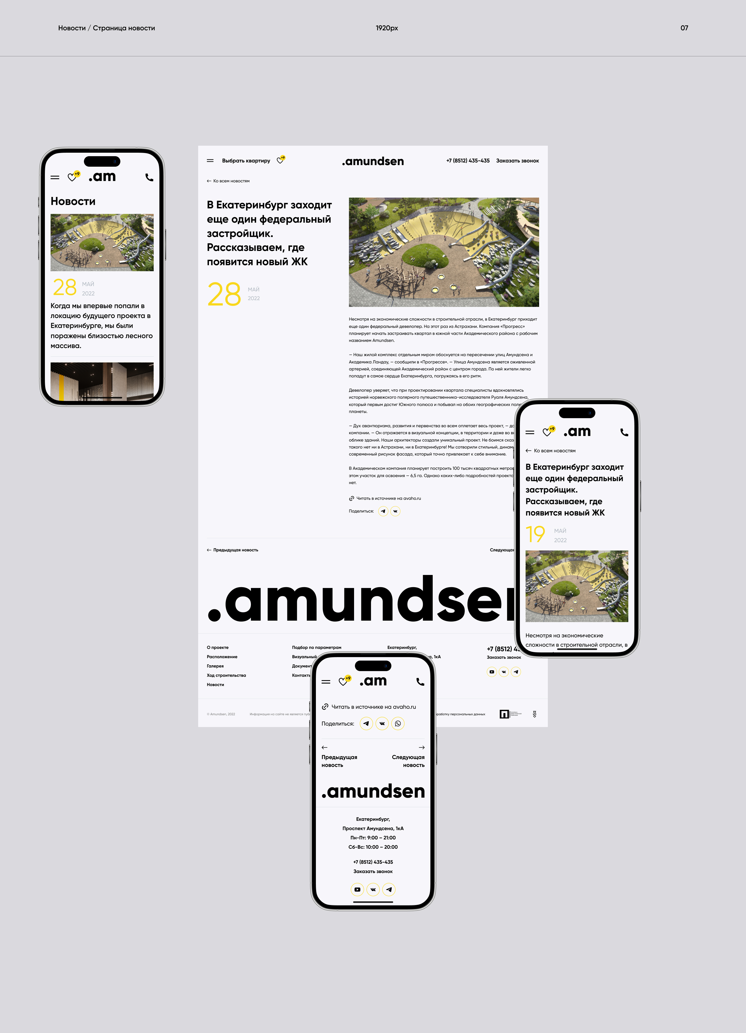 Amundsen | Сайт для жилого комплекса — Изображение №8 — Интерфейсы на Dprofile