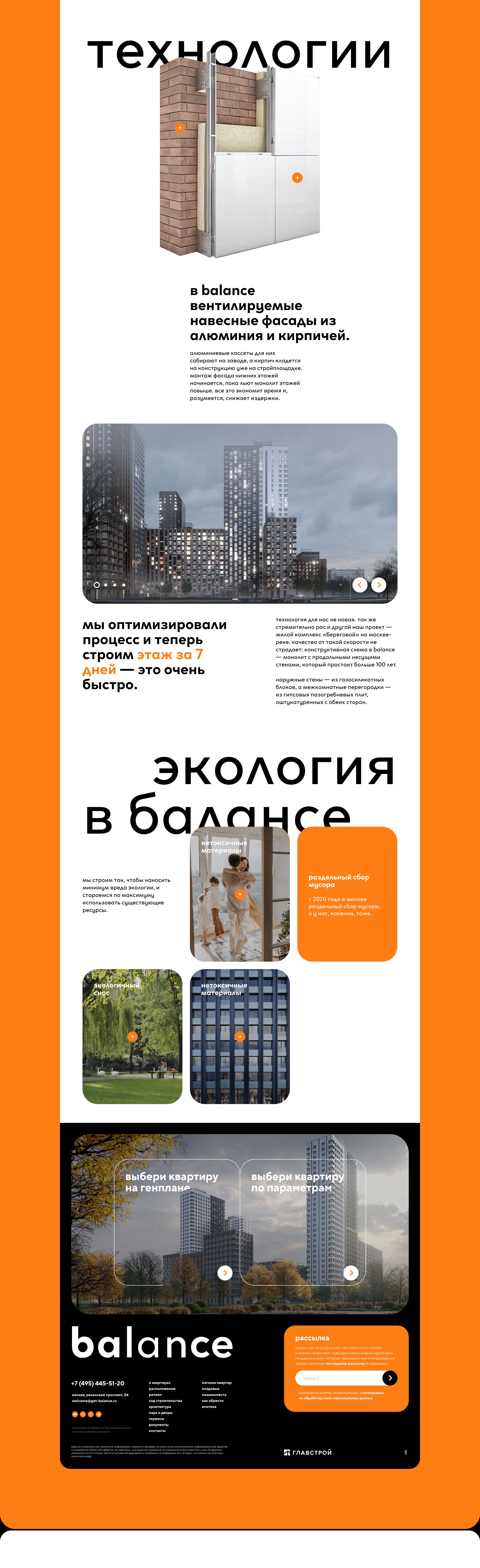 Balance | Сайт для жилого комплекса — Изображение №15 — Интерфейсы на Dprofile