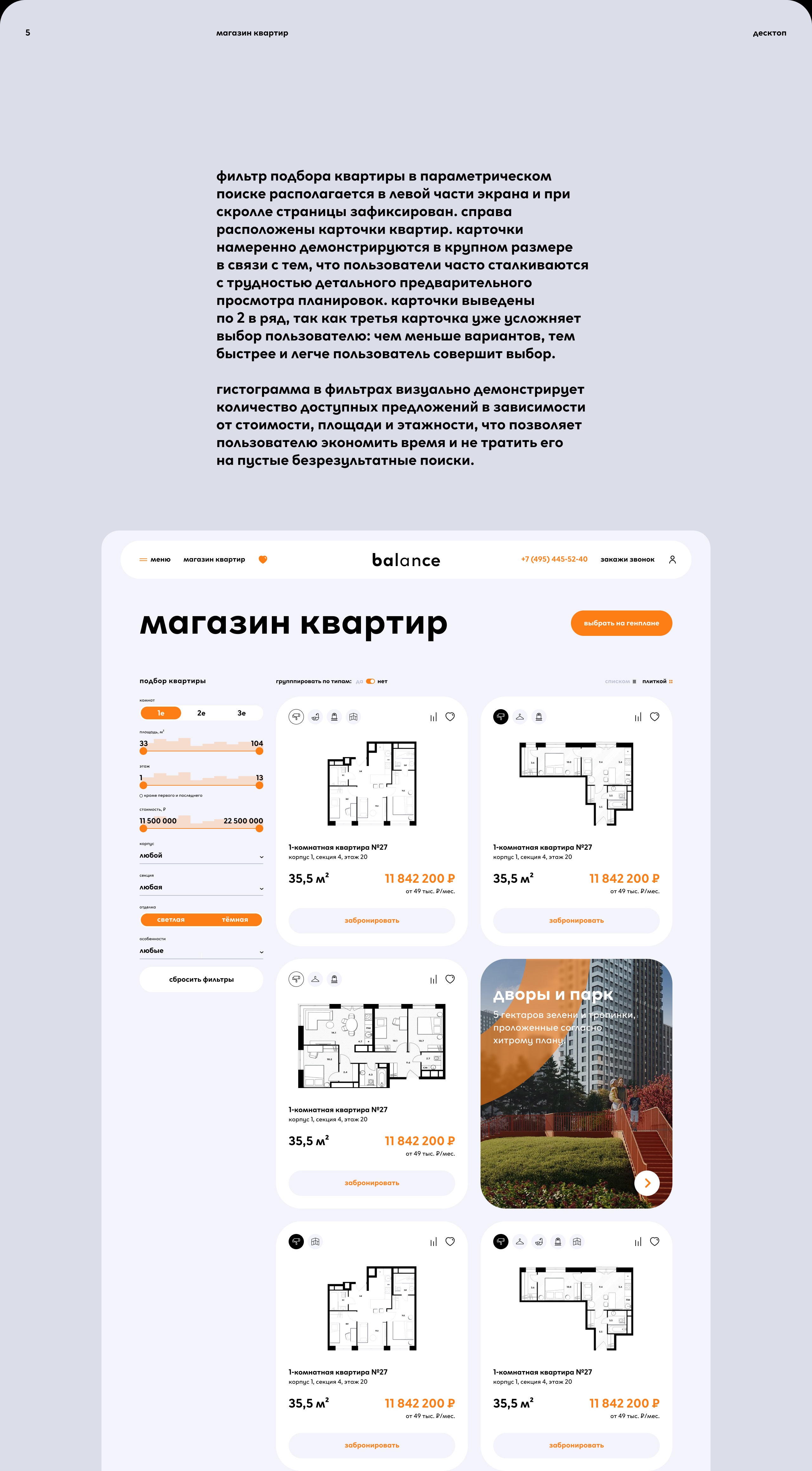 Balance | Сайт для жилого комплекса — Изображение №9 — Интерфейсы на Dprofile