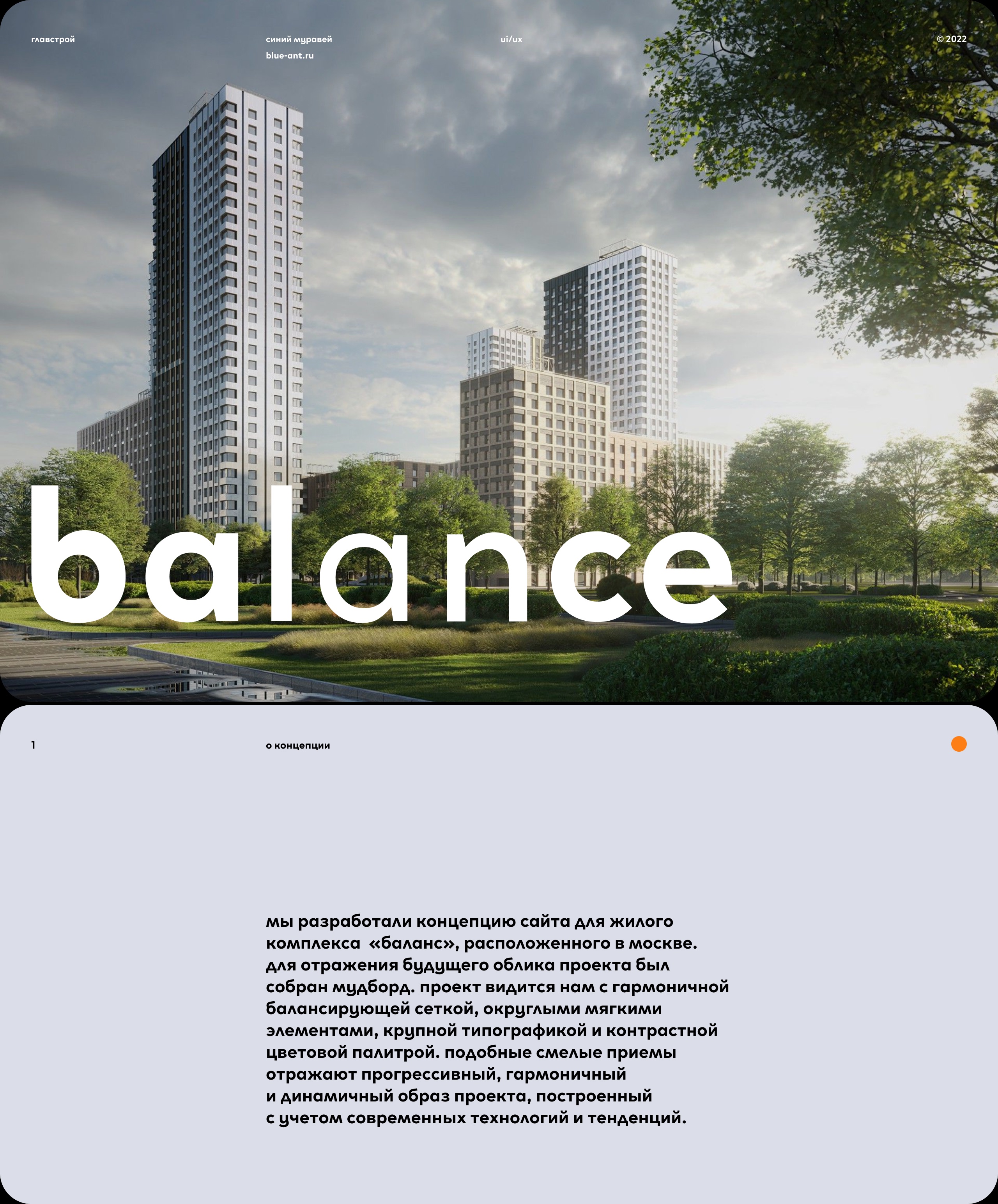 Balance | Сайт для жилого комплекса — Изображение №1 — Интерфейсы на Dprofile