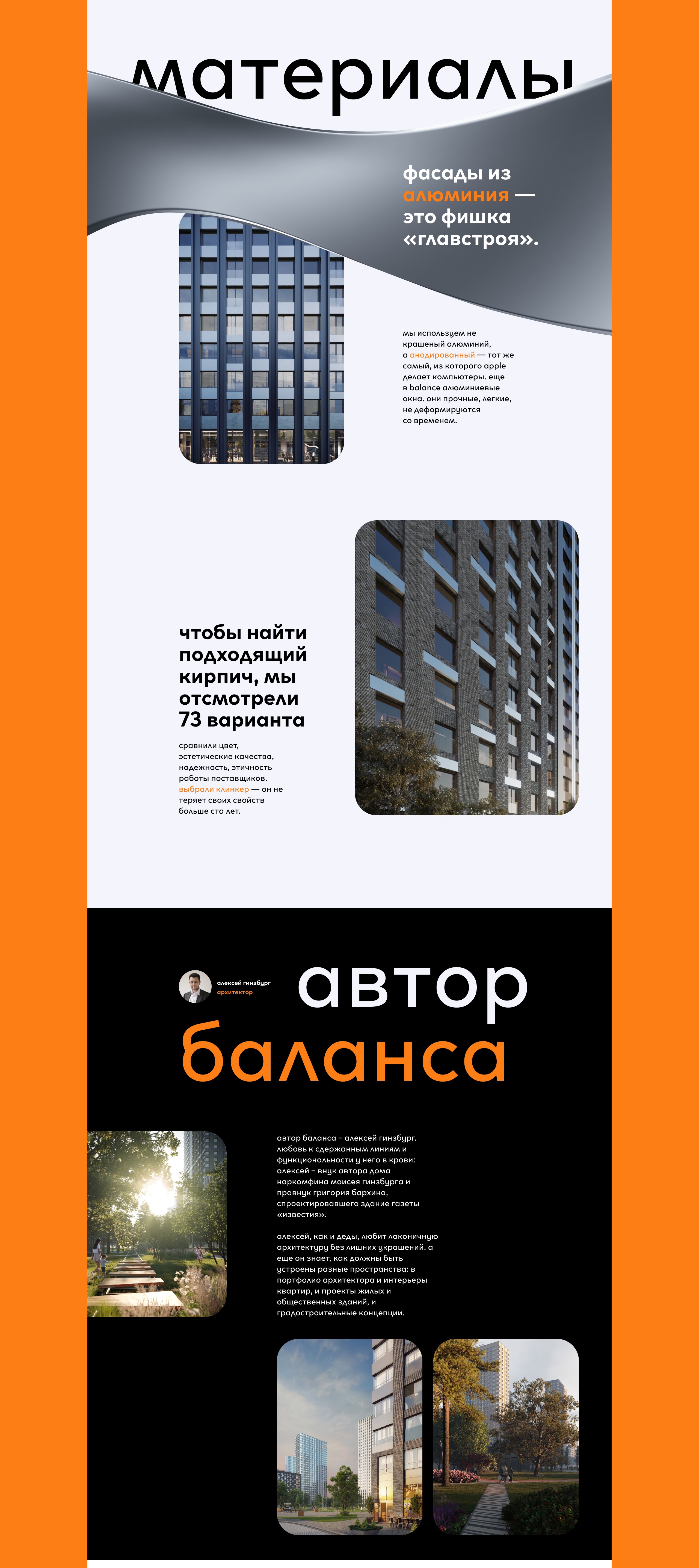 Balance | Сайт для жилого комплекса — Изображение №14 — Интерфейсы на Dprofile