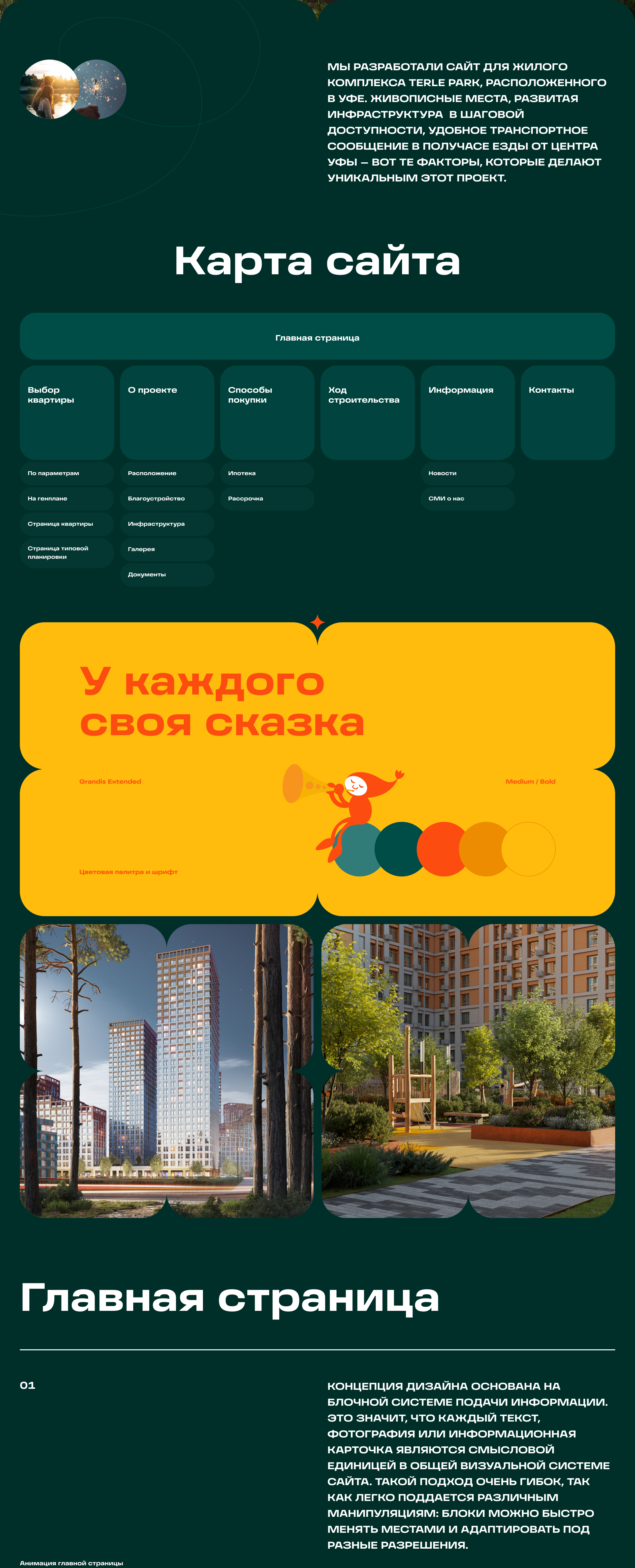 Terle Park | Сайт для жилого комплекса — Изображение №2 — Интерфейсы на Dprofile