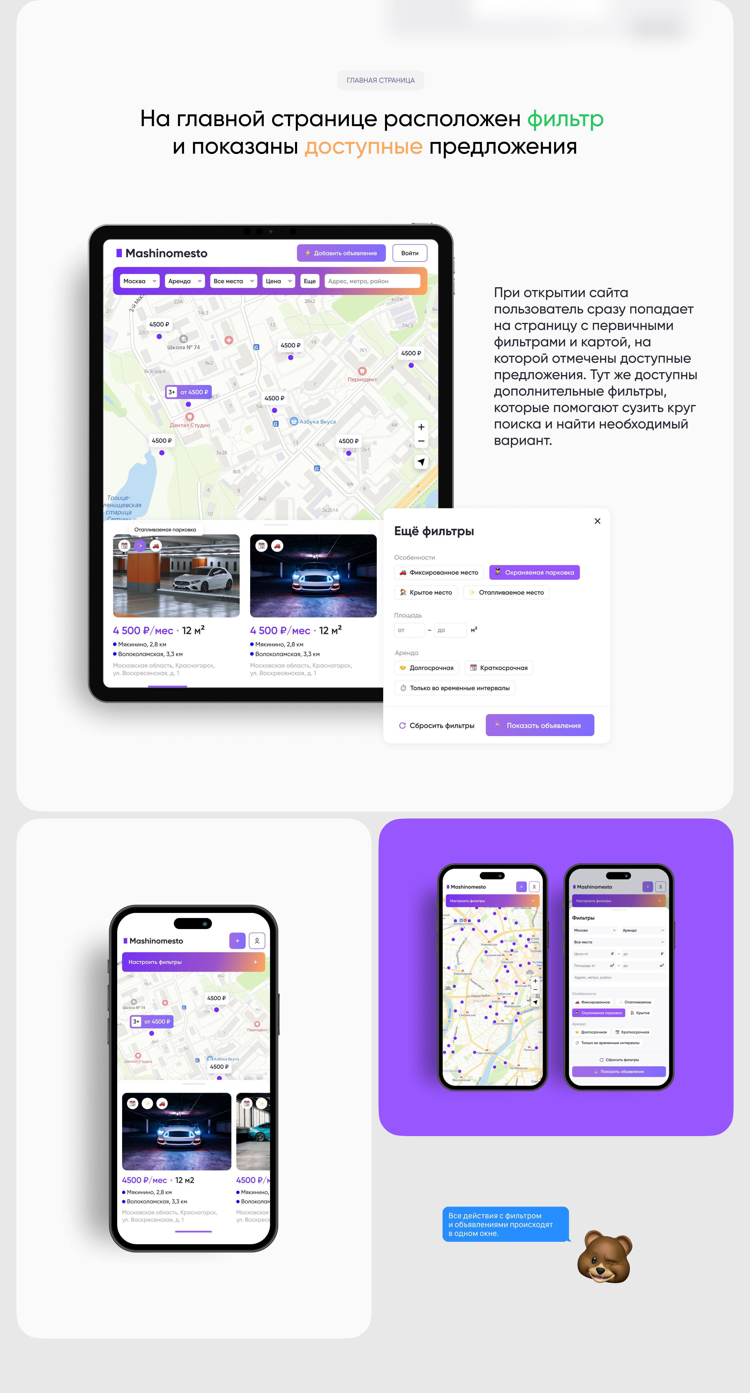 Машиноместо | Маркетплейс парковочных мест — Изображение №3 — Интерфейсы на Dprofile