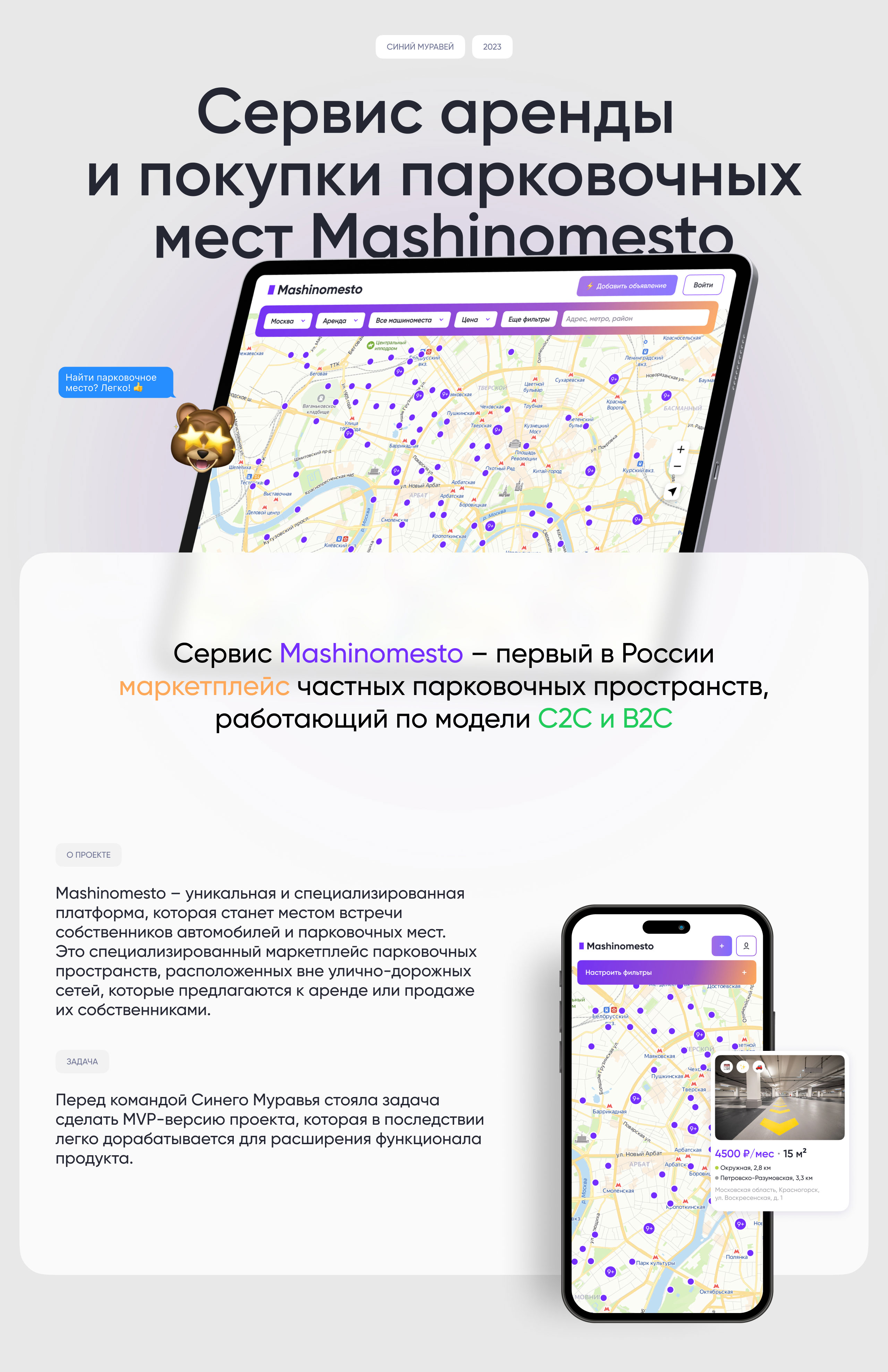 Машиноместо | Маркетплейс парковочных мест — Изображение №1 — Интерфейсы на Dprofile