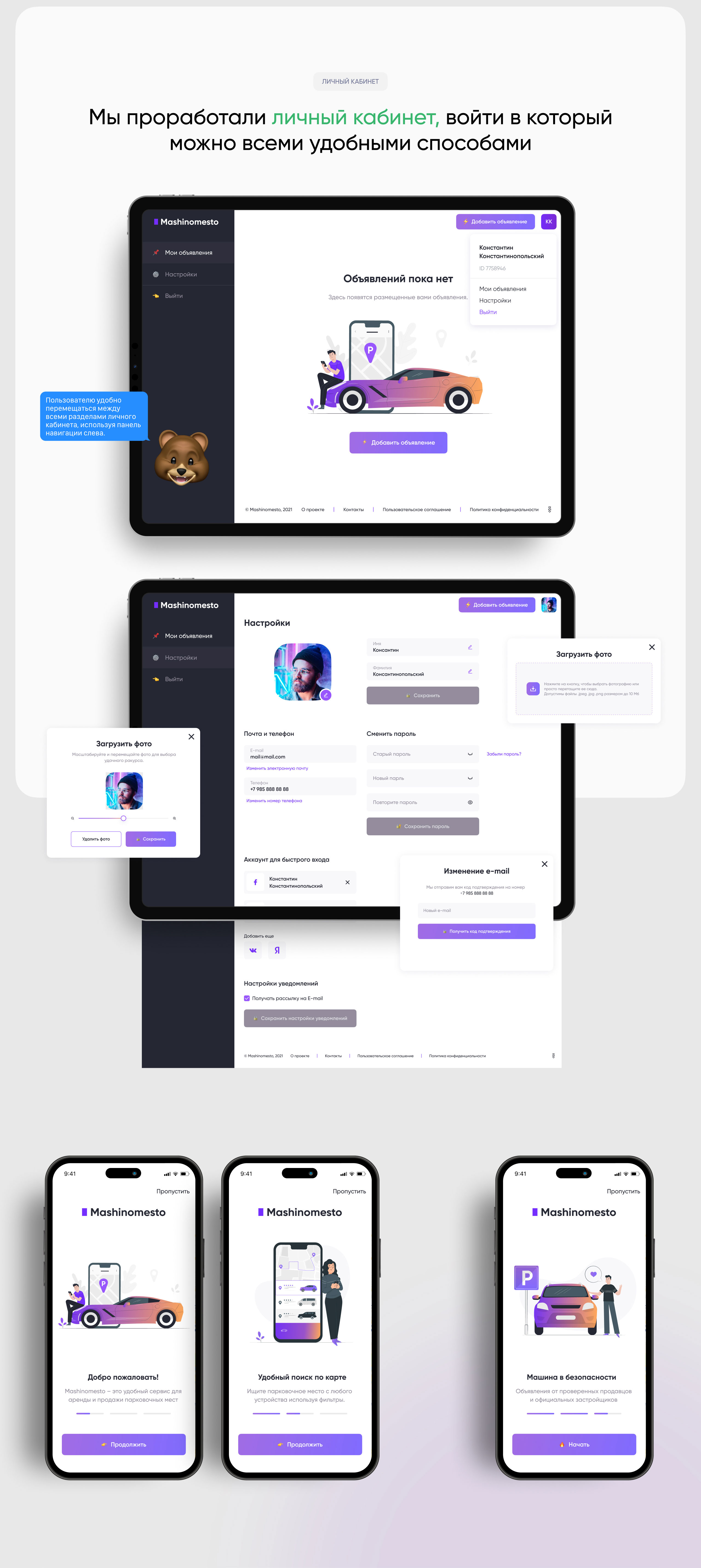 Машиноместо | Маркетплейс парковочных мест — Изображение №5 — Интерфейсы на Dprofile