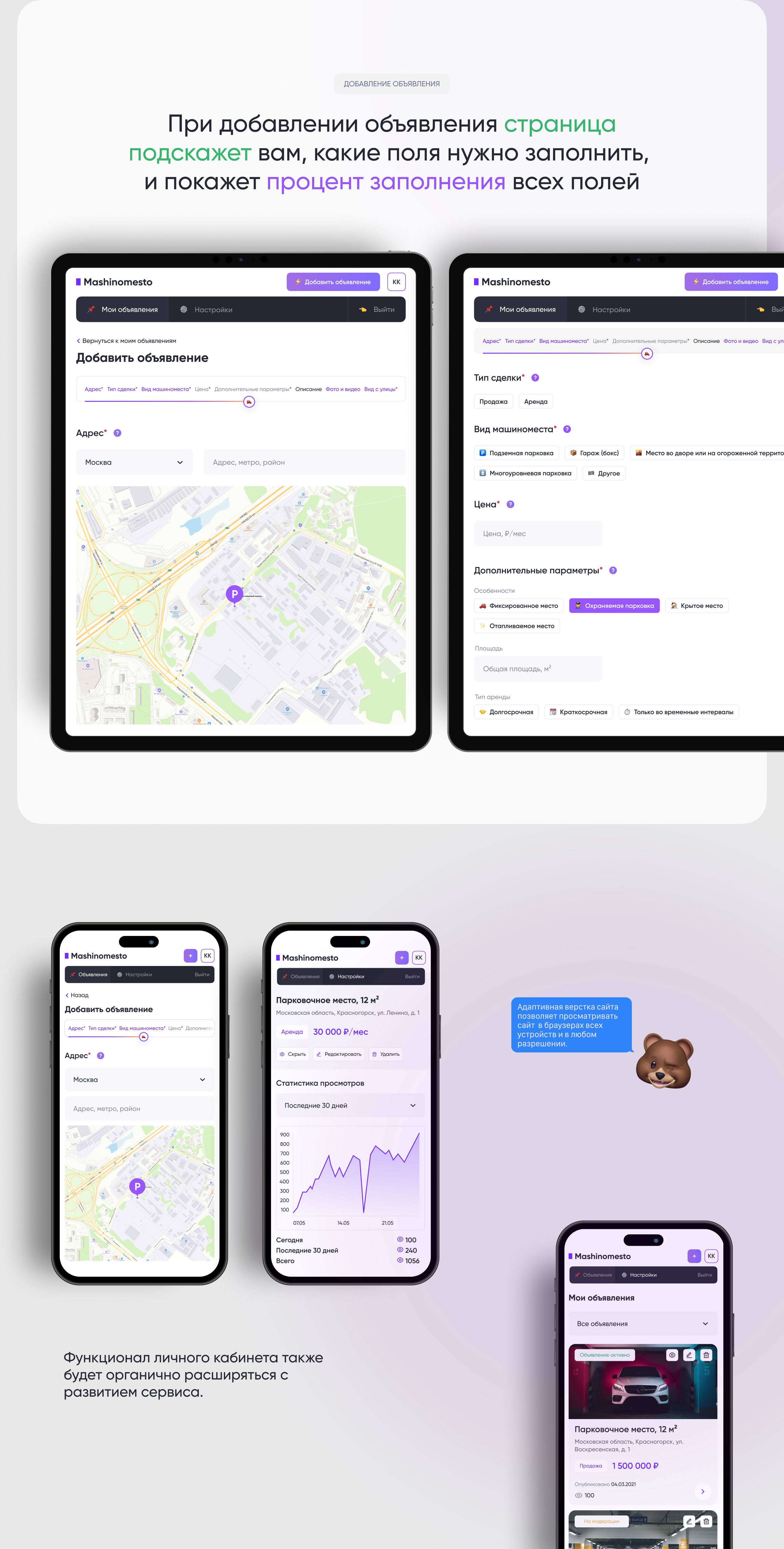 Машиноместо | Маркетплейс парковочных мест — Изображение №6 — Интерфейсы на Dprofile