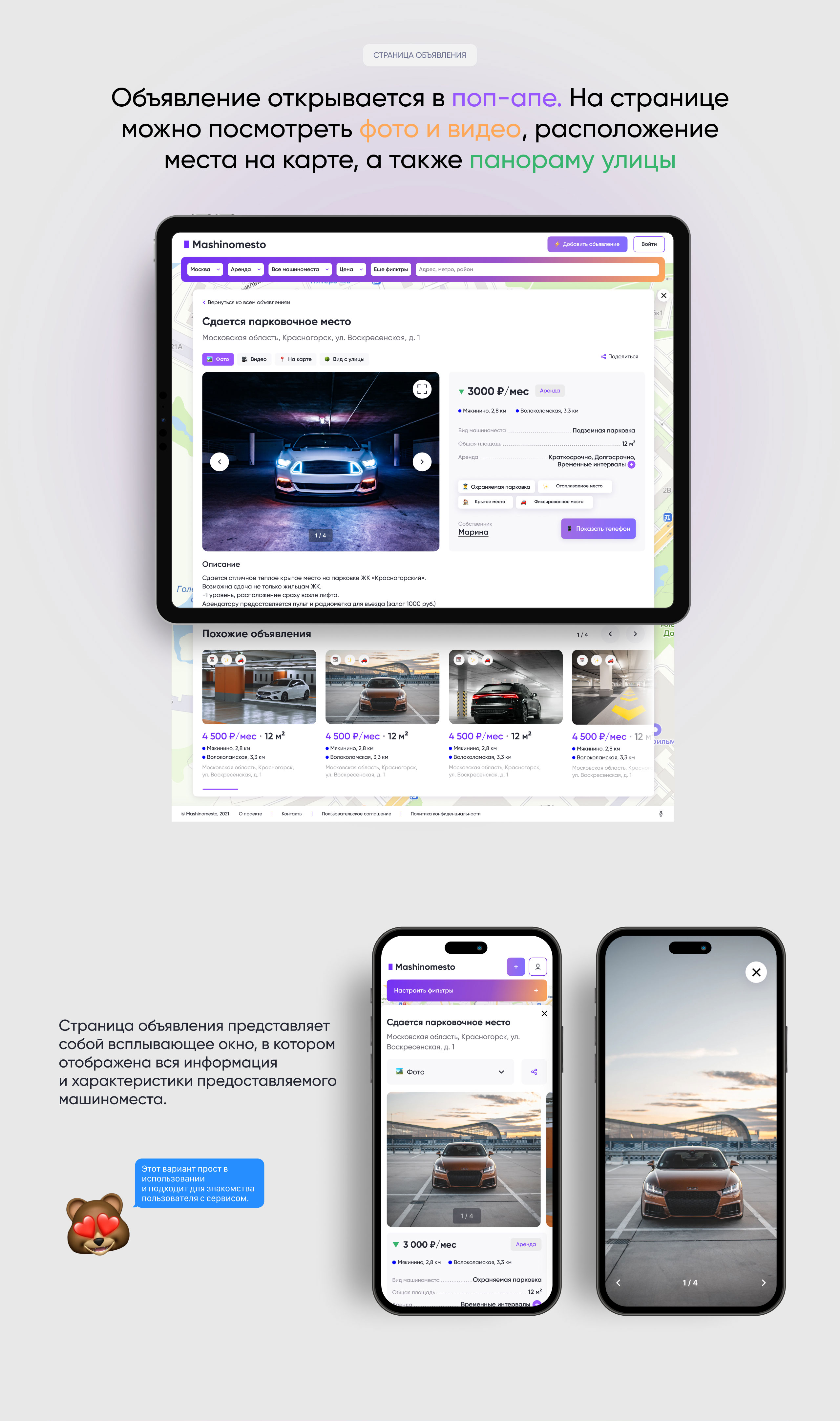 Машиноместо | Маркетплейс парковочных мест — Изображение №4 — Интерфейсы на Dprofile