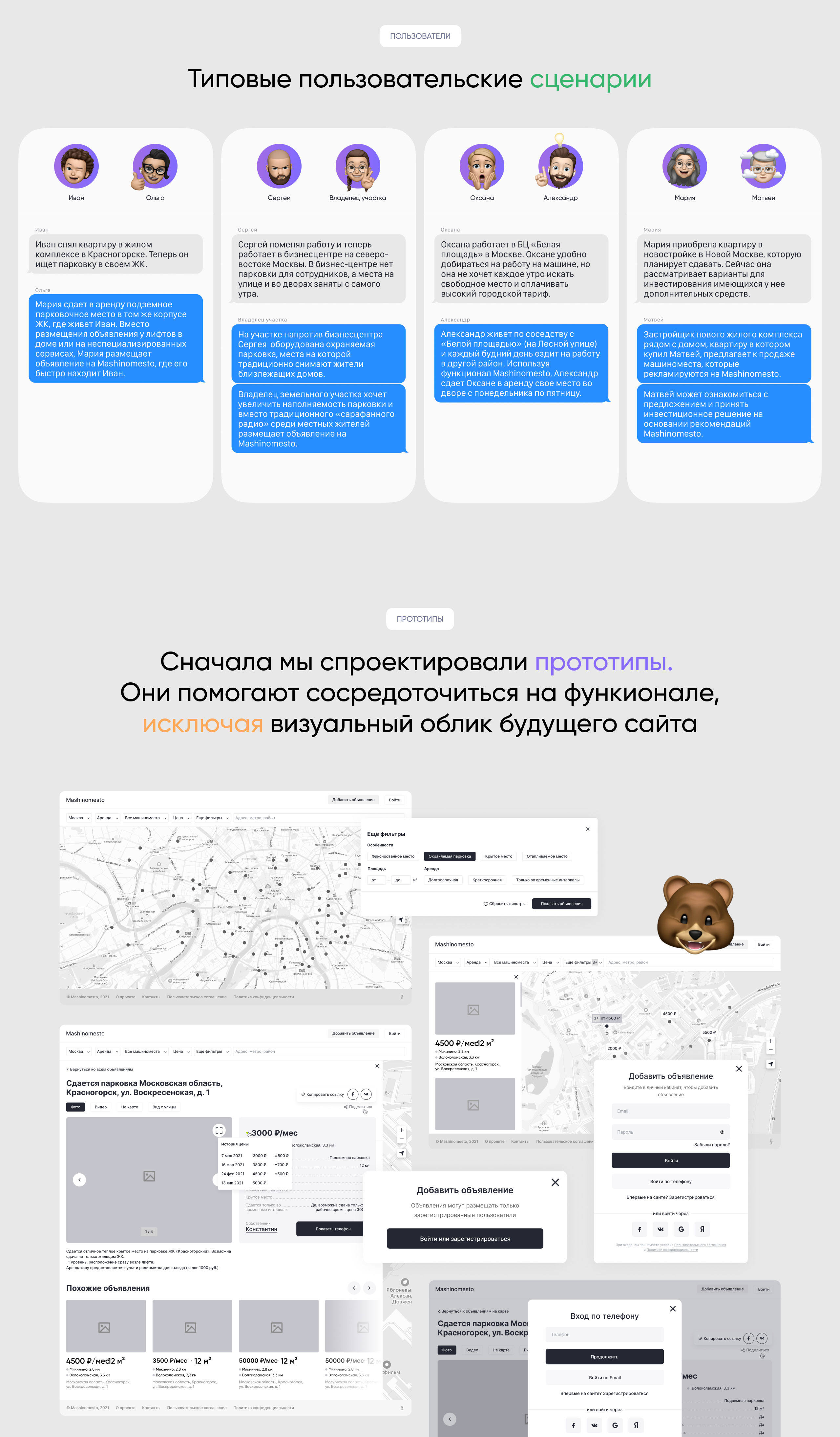 Машиноместо | Маркетплейс парковочных мест — Изображение №2 — Интерфейсы на Dprofile