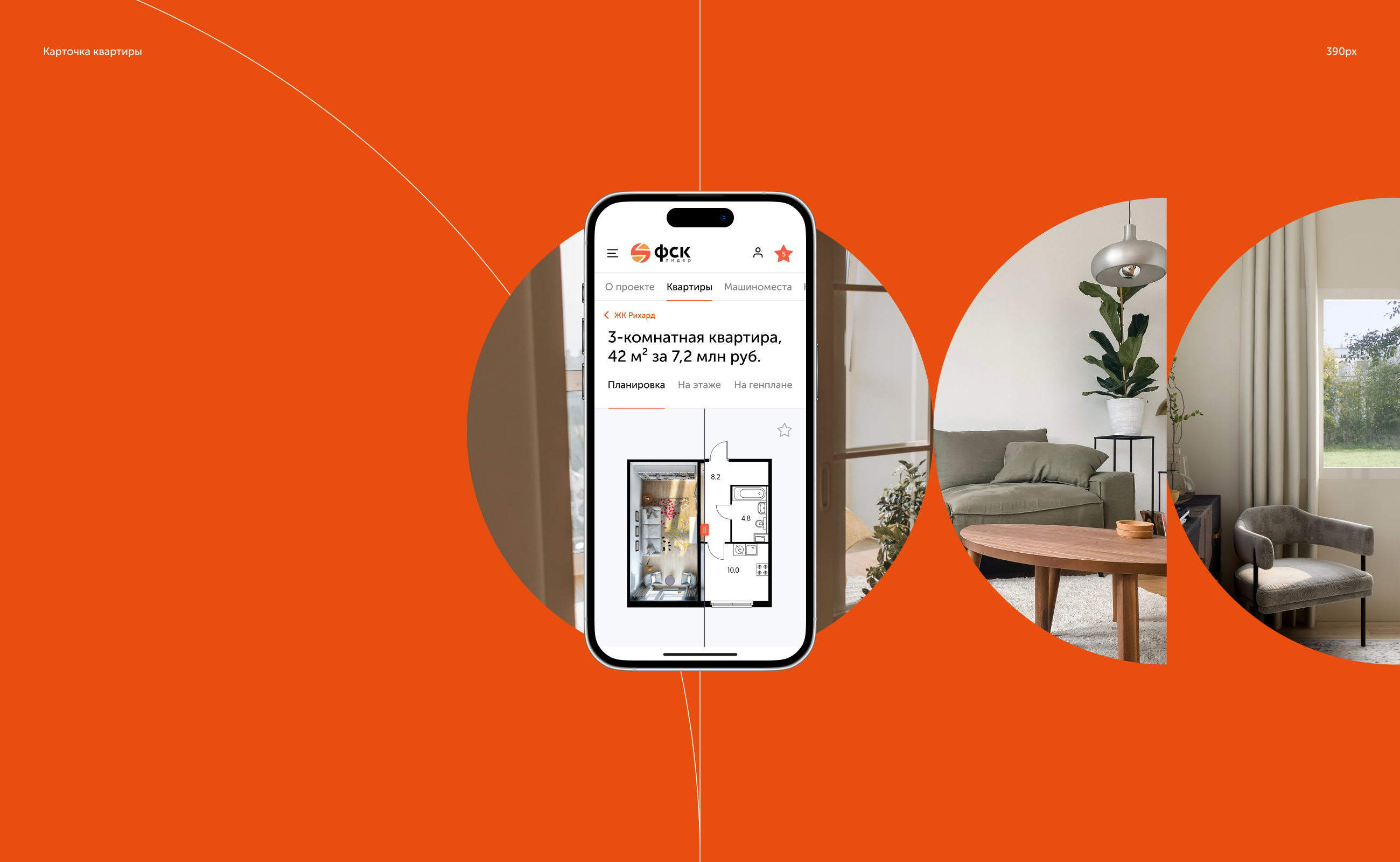 ФСК | Корпоративный агрегатор недвижимости — Изображение №10 — Интерфейсы на Dprofile