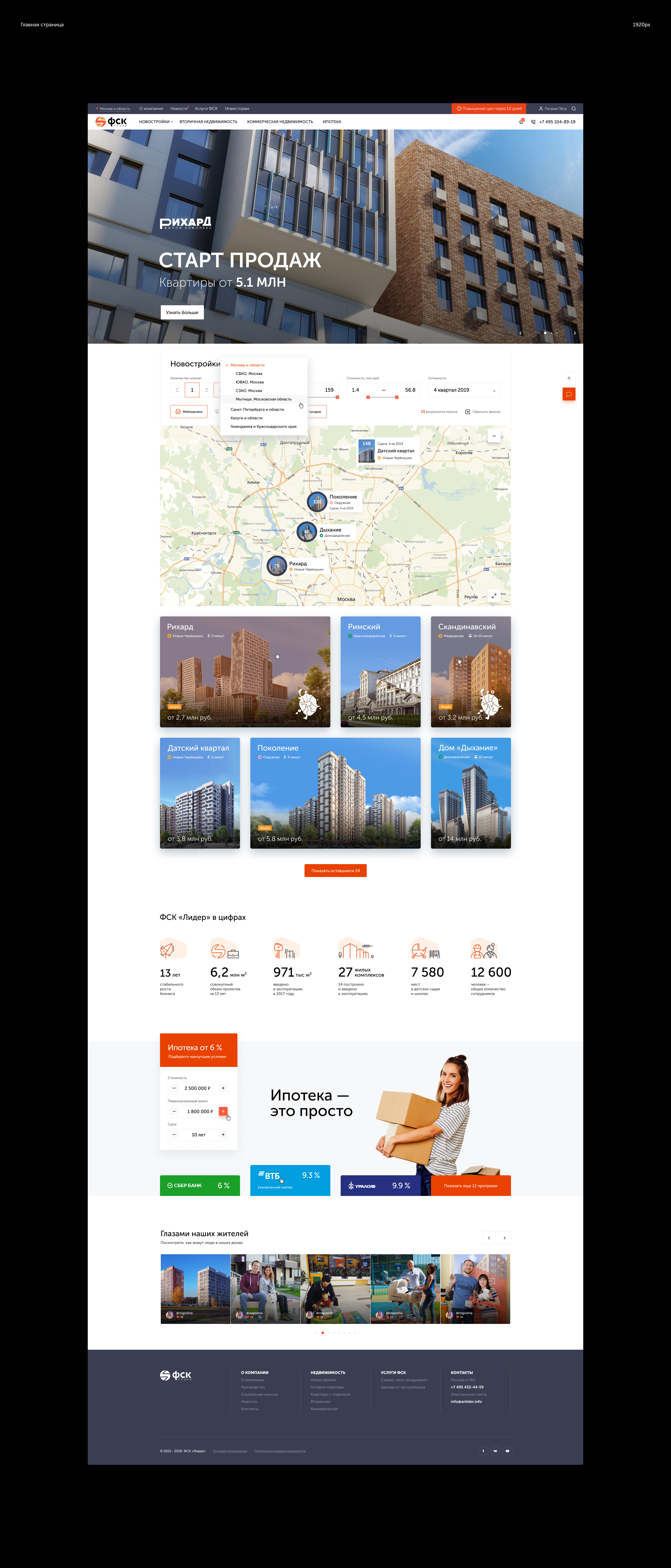 ФСК | Корпоративный агрегатор недвижимости — Изображение №3 — Интерфейсы на Dprofile