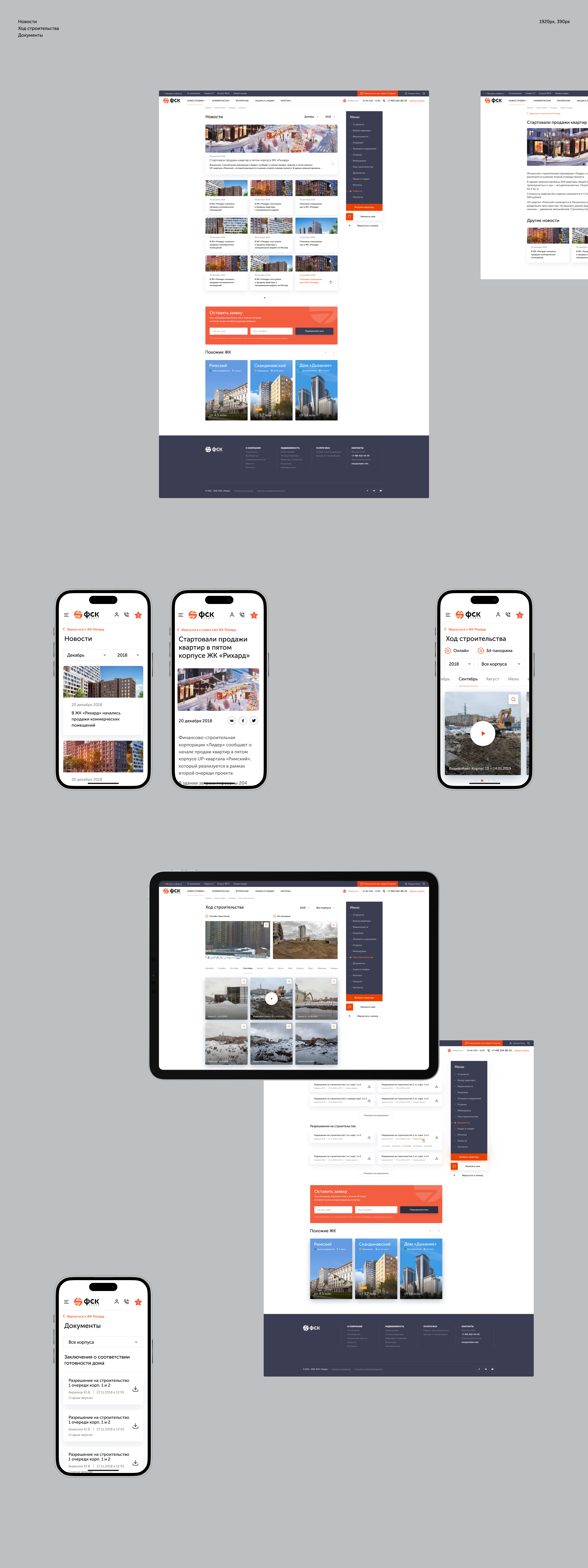 ФСК | Корпоративный агрегатор недвижимости — Изображение №12 — Интерфейсы на Dprofile