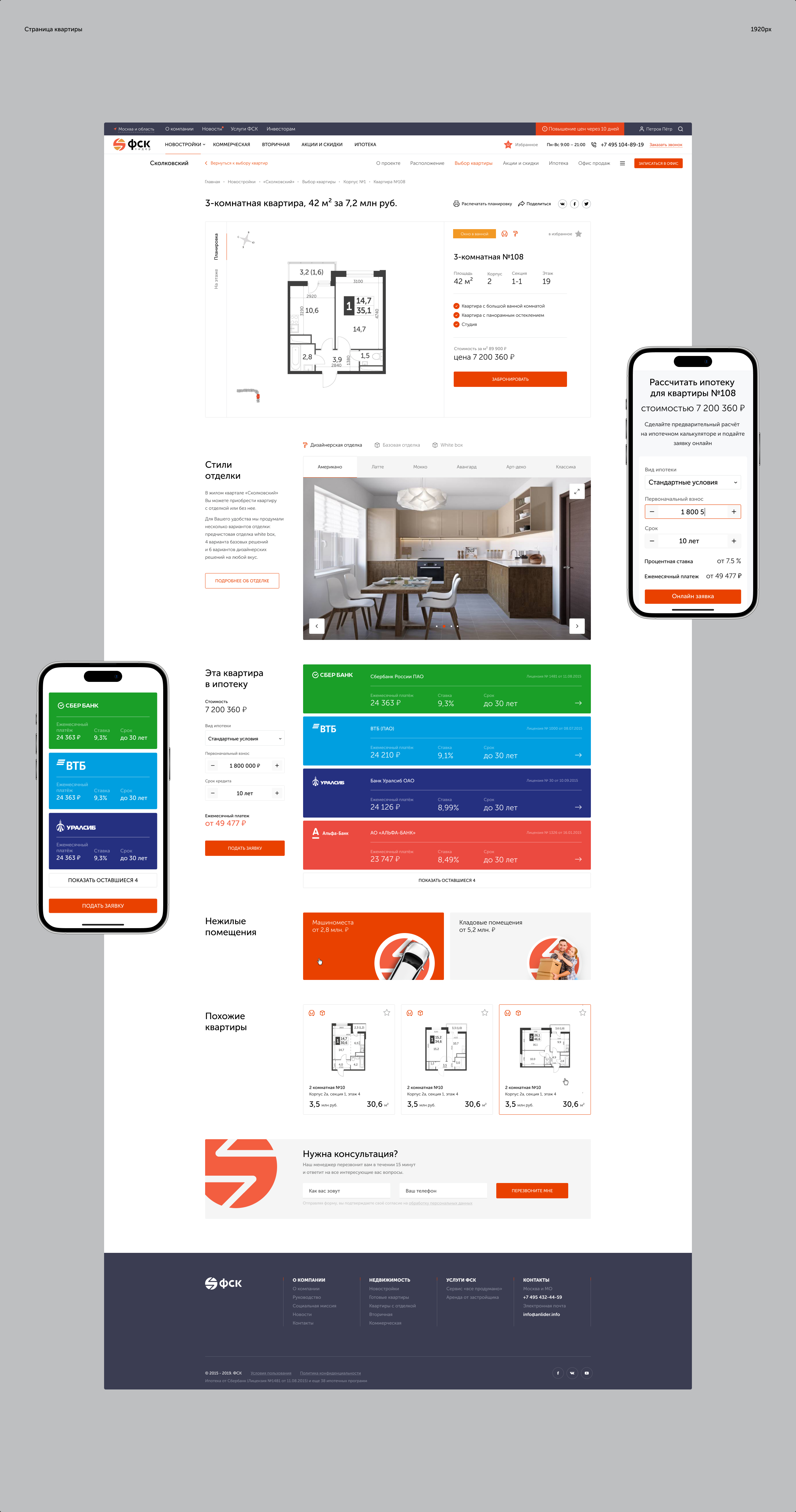 ФСК | Корпоративный агрегатор недвижимости — Изображение №9 — Интерфейсы на Dprofile