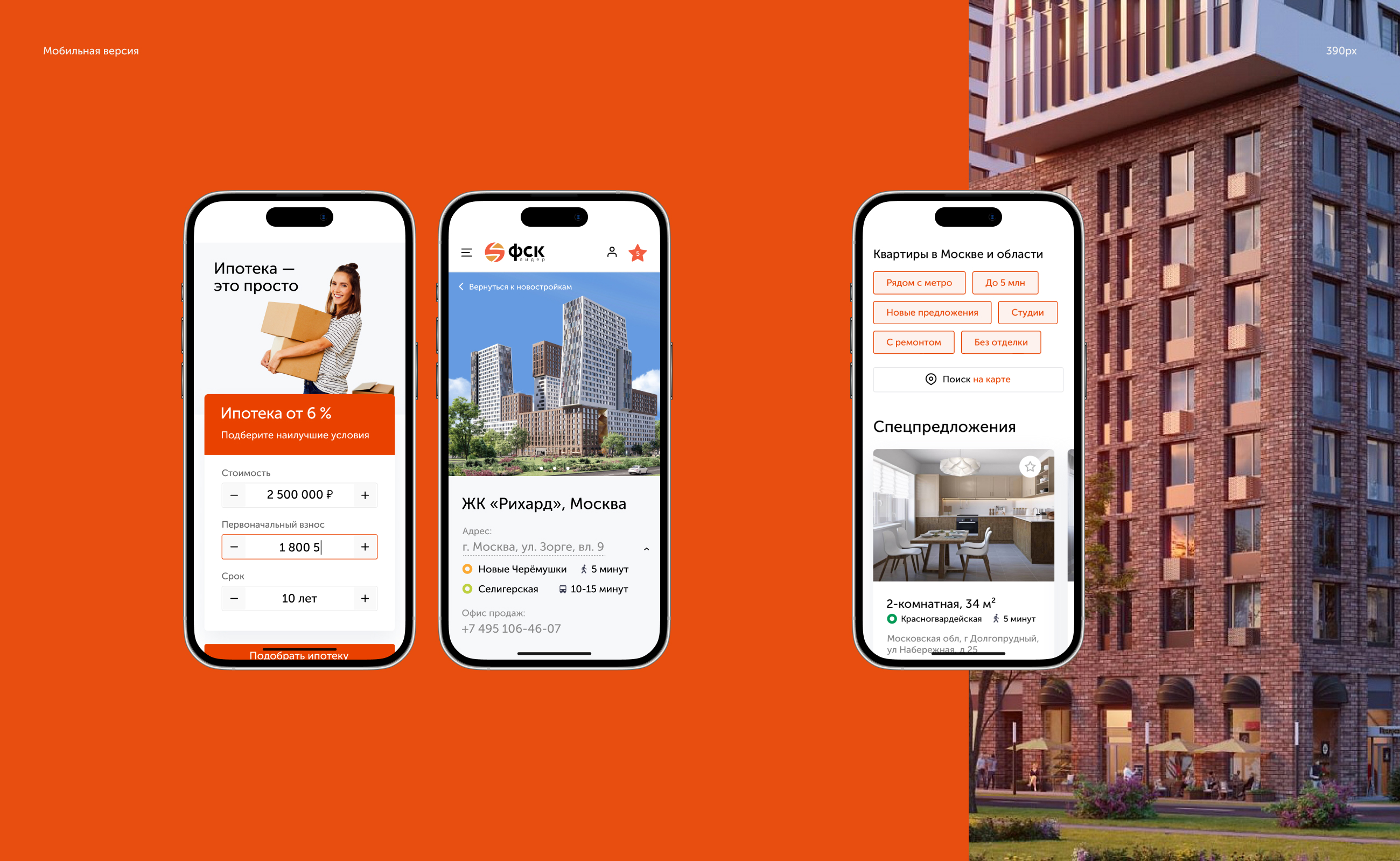 ФСК | Корпоративный агрегатор недвижимости — Изображение №7 — Интерфейсы на Dprofile