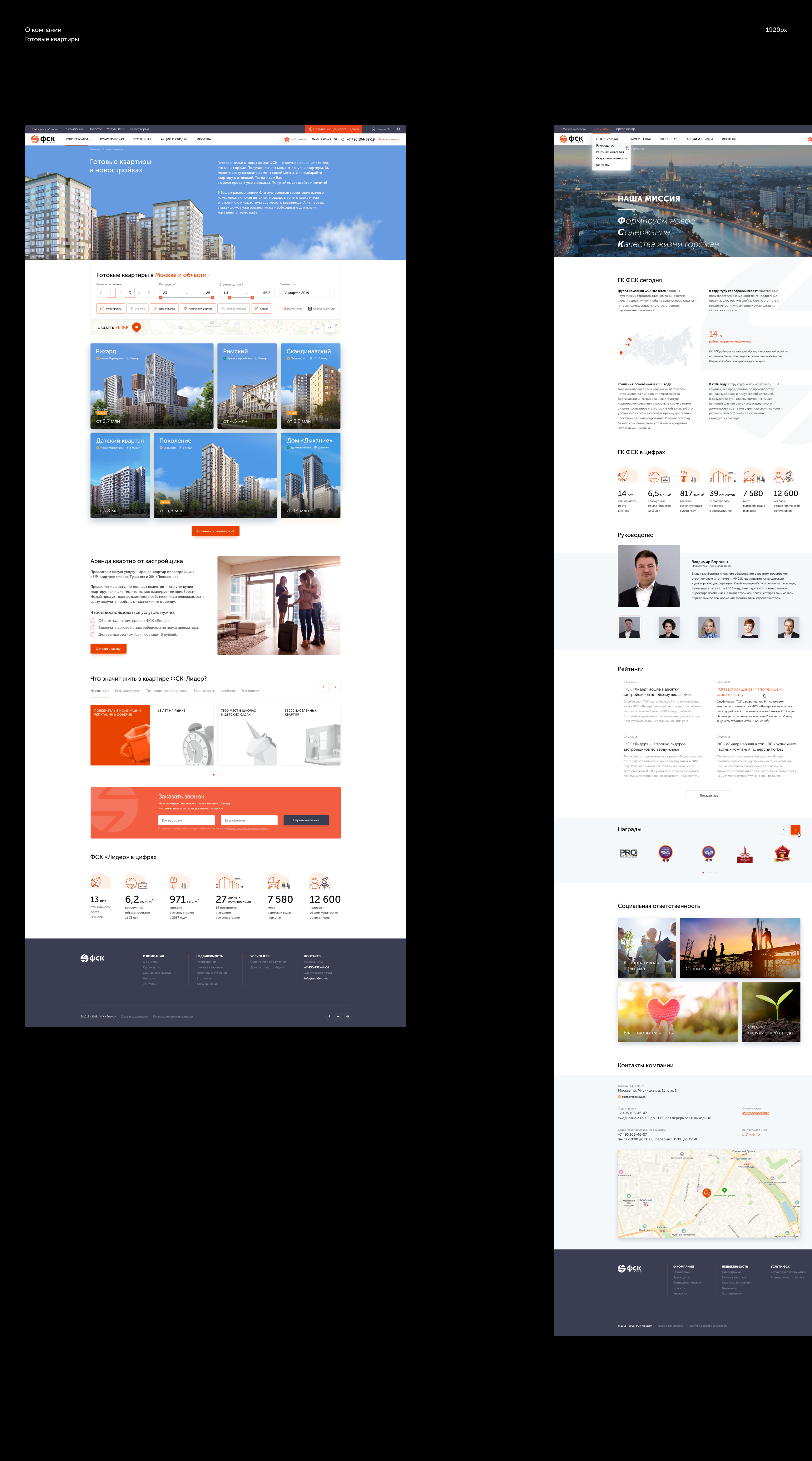 ФСК | Корпоративный агрегатор недвижимости — Изображение №13 — Интерфейсы на Dprofile