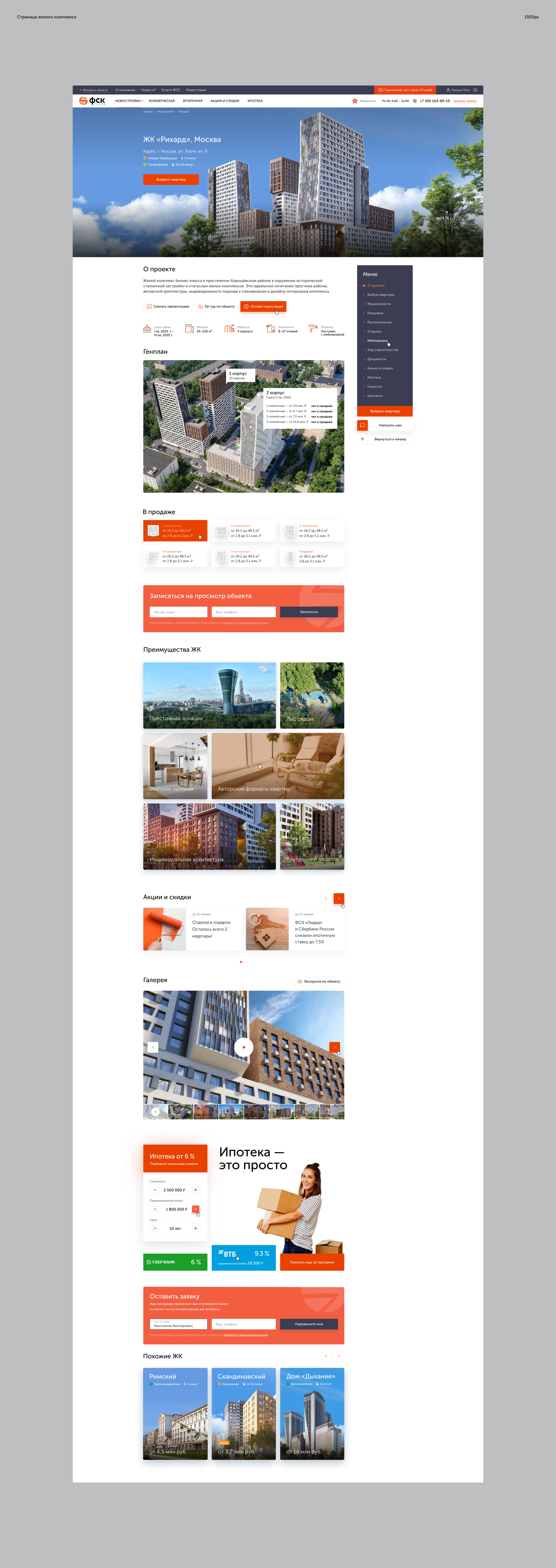 ФСК | Корпоративный агрегатор недвижимости — Изображение №6 — Интерфейсы на Dprofile