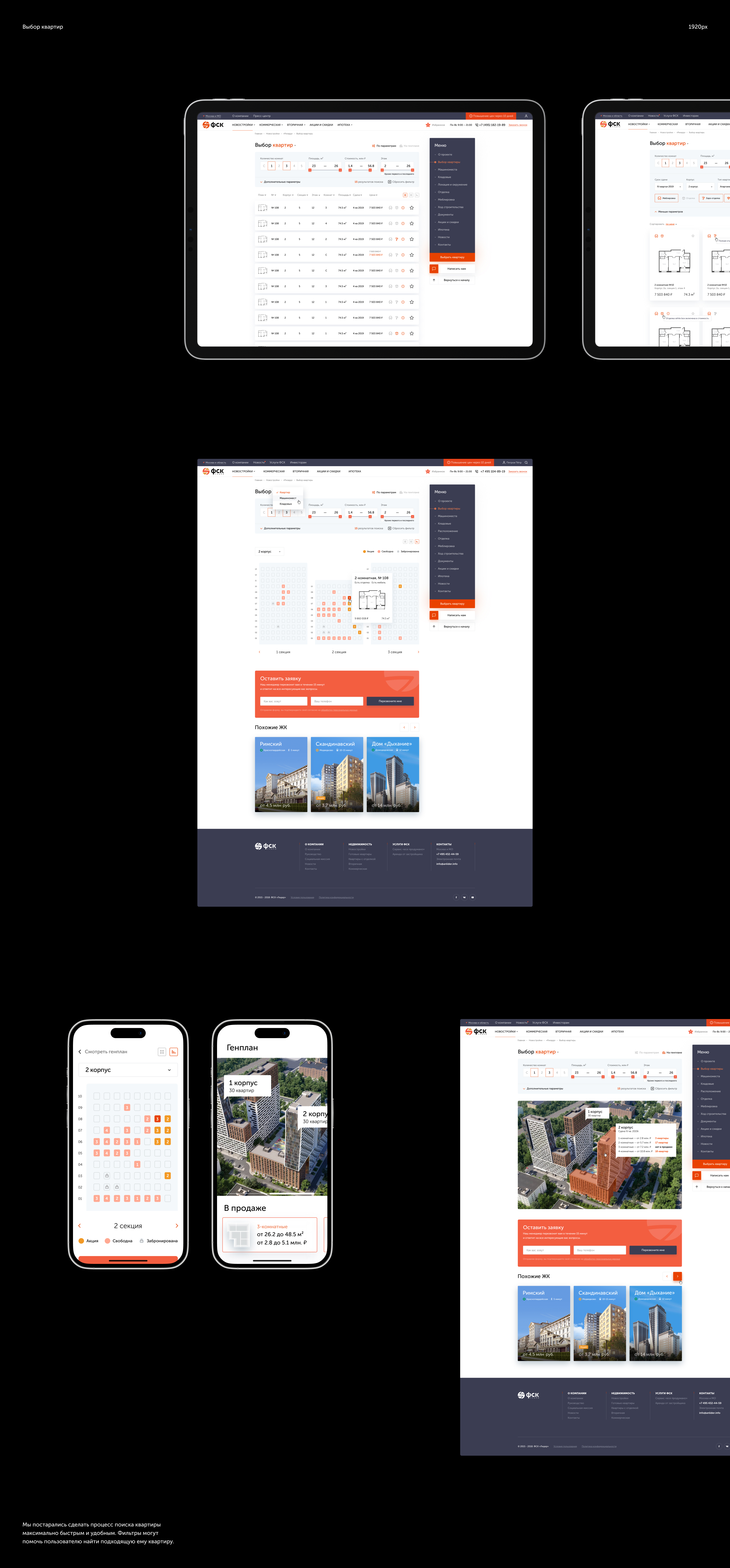 ФСК | Корпоративный агрегатор недвижимости — Изображение №8 — Интерфейсы на Dprofile
