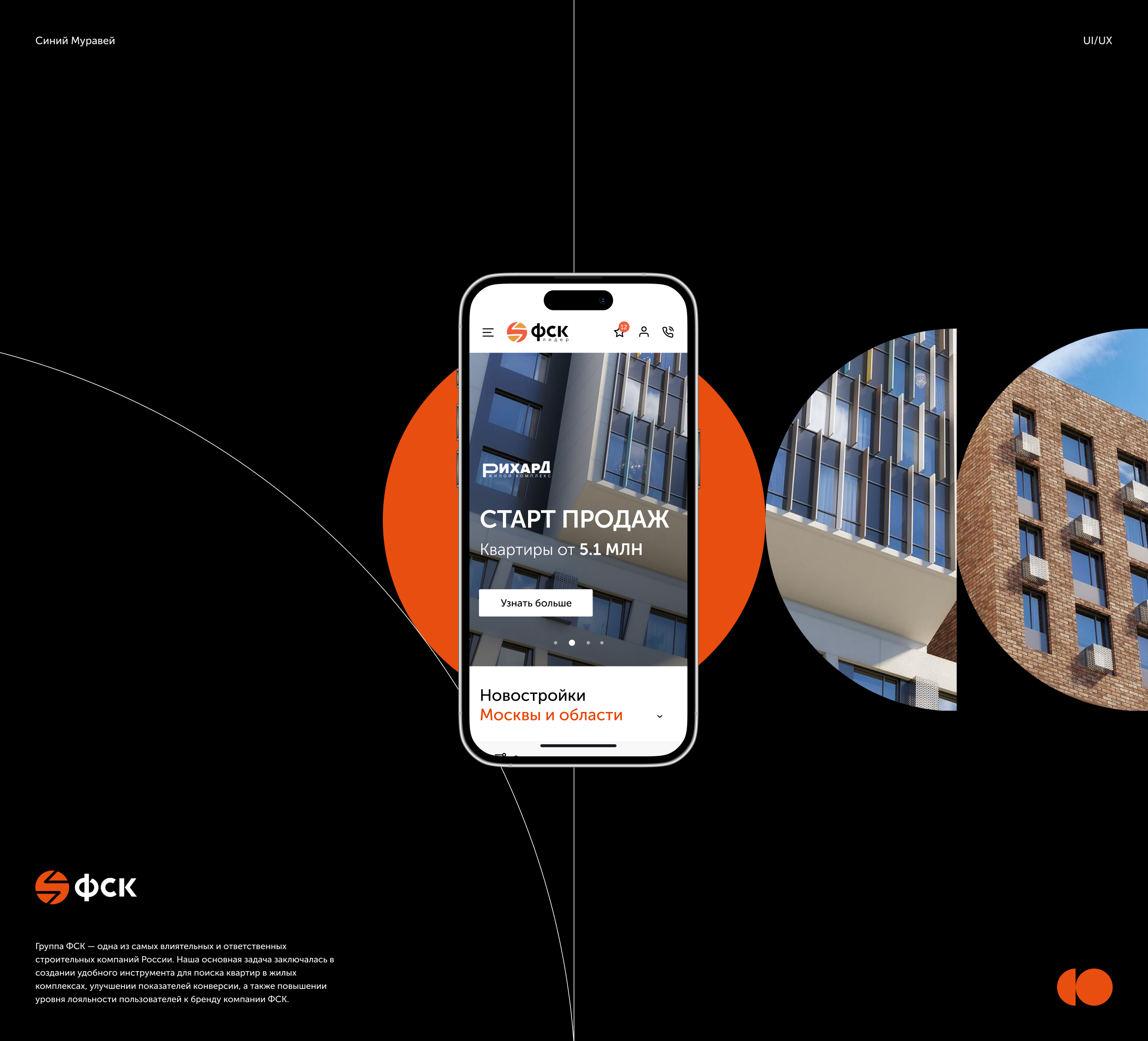 ФСК | Корпоративный агрегатор недвижимости — Изображение №1 — Интерфейсы на Dprofile