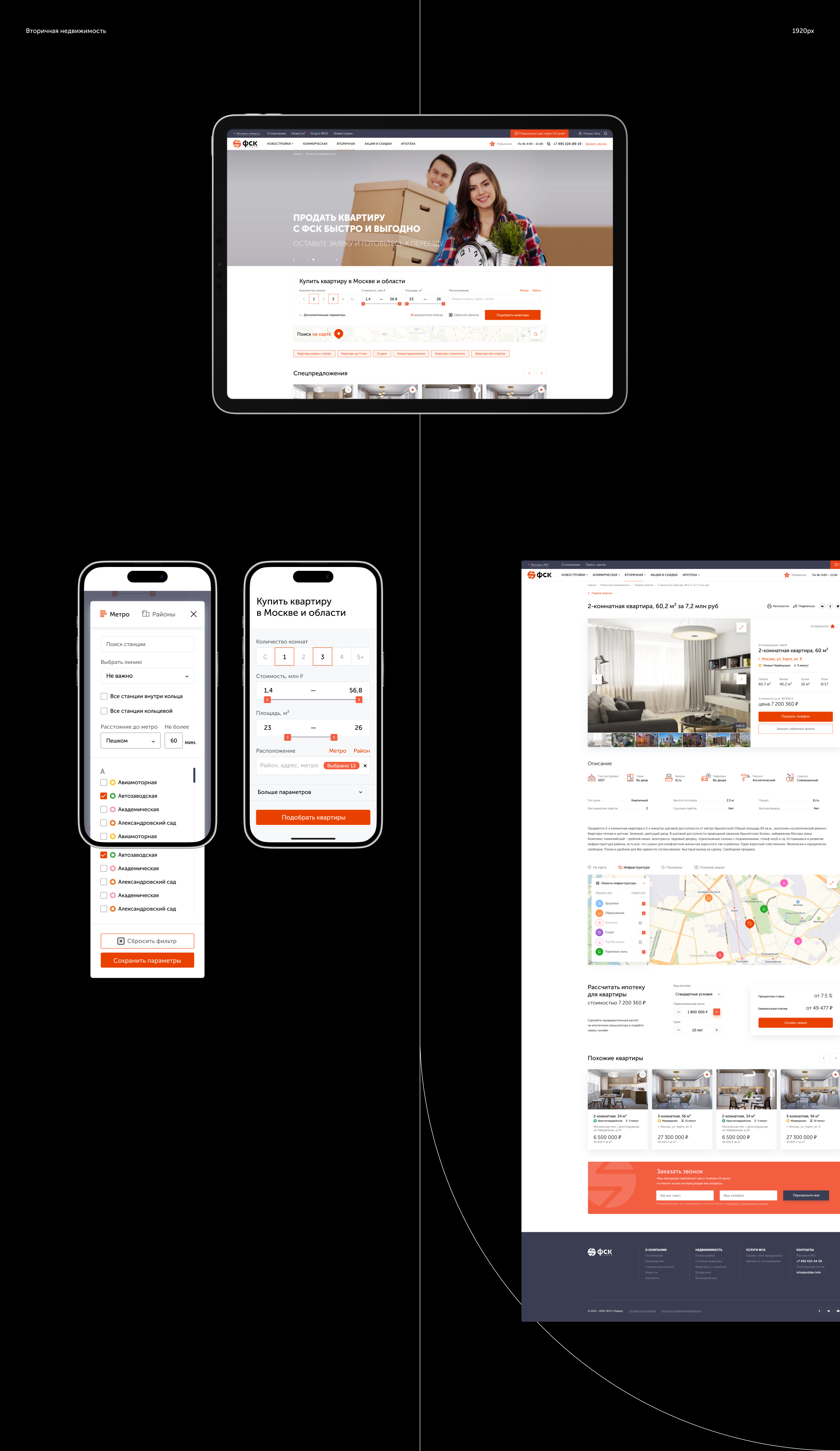 ФСК | Корпоративный агрегатор недвижимости — Изображение №11 — Интерфейсы на Dprofile